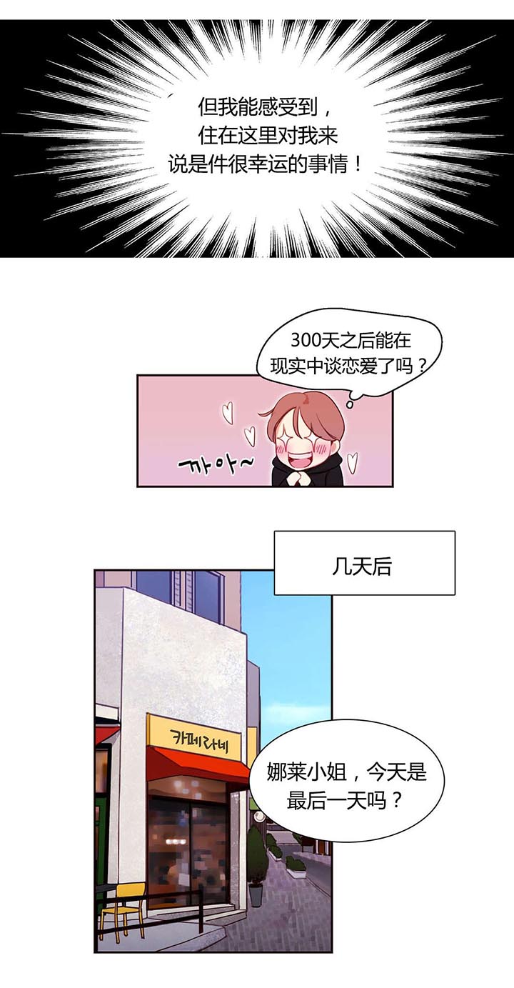 《300天后》漫画最新章节第6章：叙说免费下拉式在线观看章节第【7】张图片