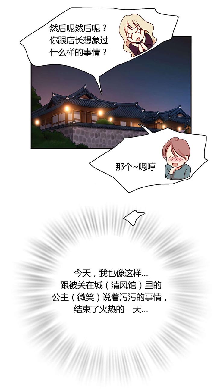 《300天后》漫画最新章节第6章：叙说免费下拉式在线观看章节第【1】张图片