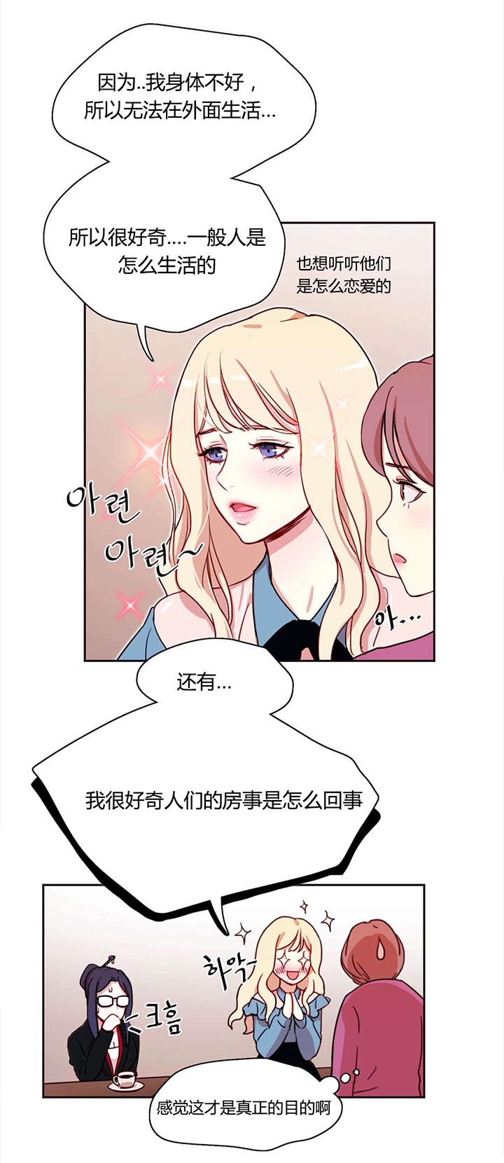 《300天后》漫画最新章节第6章：叙说免费下拉式在线观看章节第【12】张图片