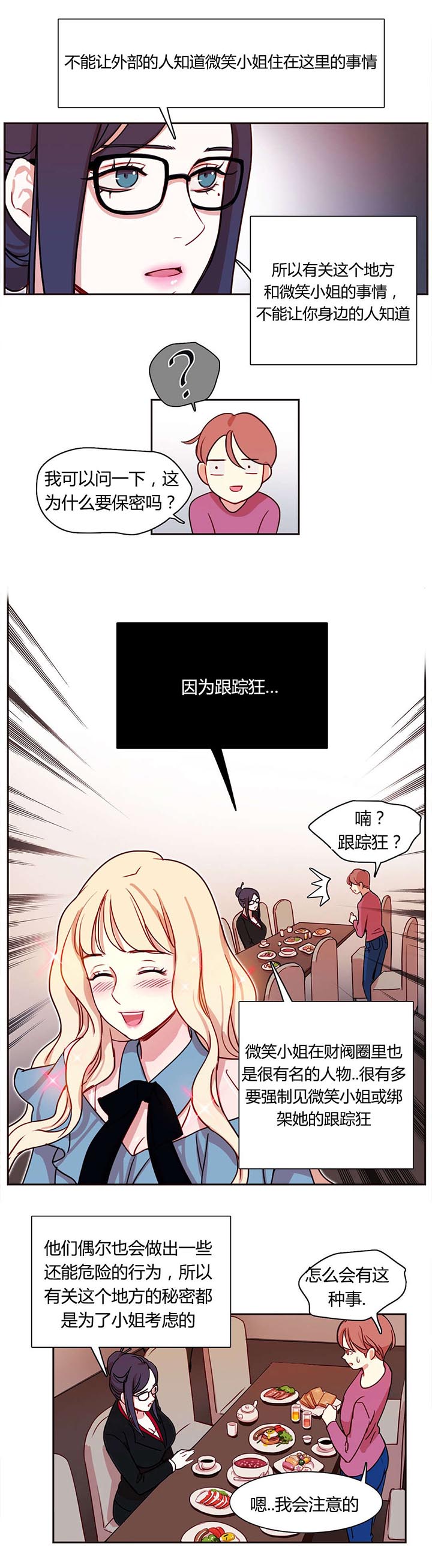 《300天后》漫画最新章节第6章：叙说免费下拉式在线观看章节第【10】张图片