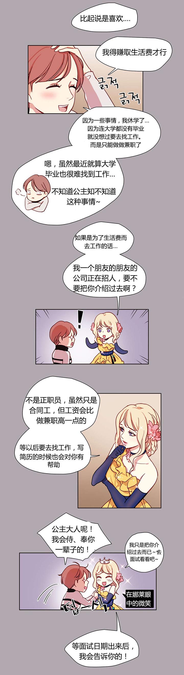 《300天后》漫画最新章节第7章：安排妥当免费下拉式在线观看章节第【1】张图片