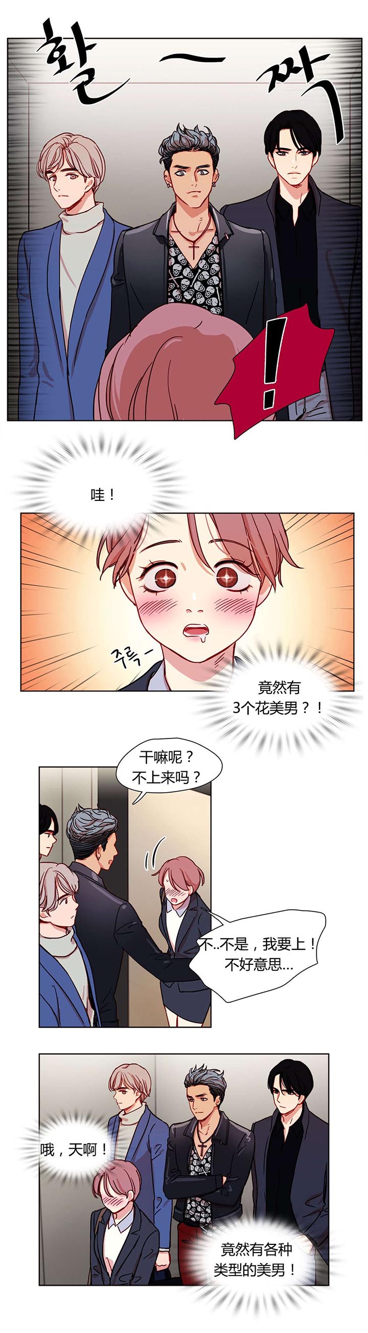 《300天后》漫画最新章节第8章：三个花美男免费下拉式在线观看章节第【10】张图片