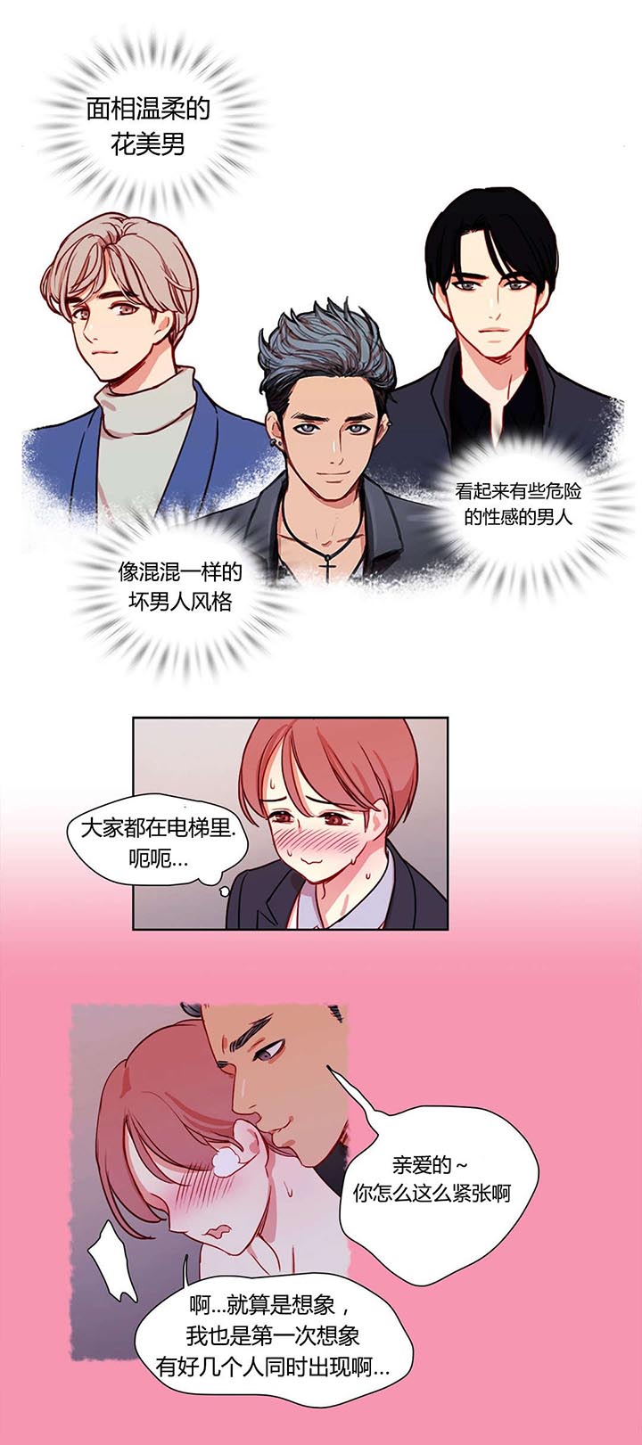 《300天后》漫画最新章节第8章：三个花美男免费下拉式在线观看章节第【9】张图片