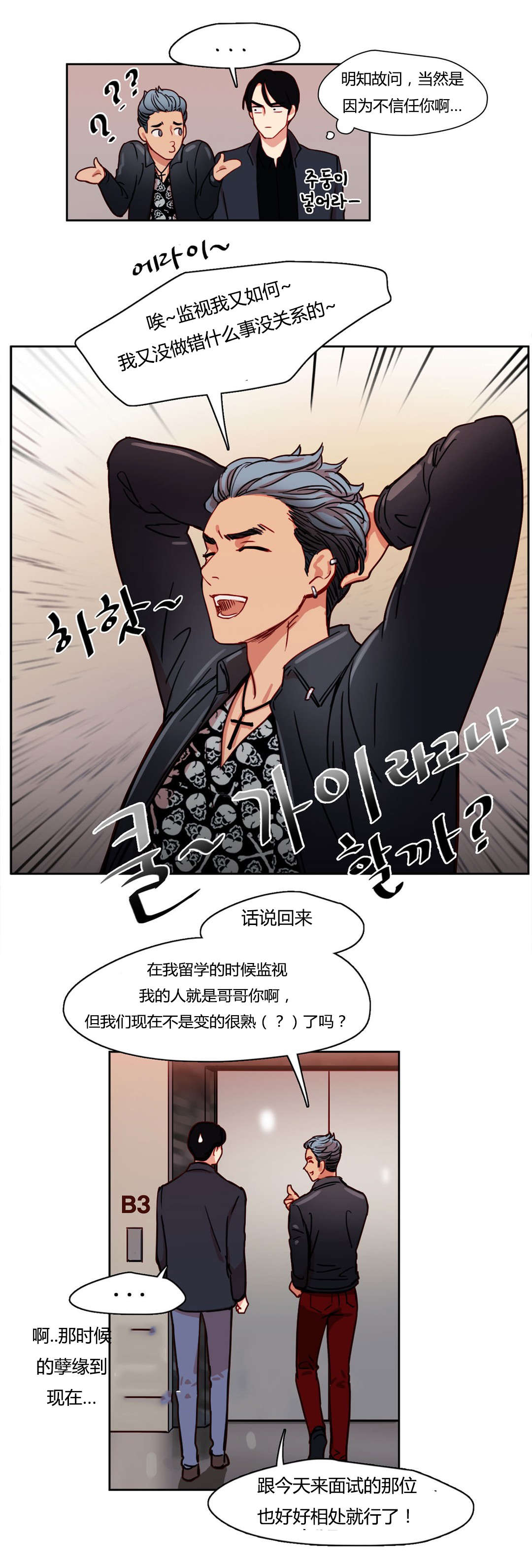 《300天后》漫画最新章节第9章：多加小心免费下拉式在线观看章节第【11】张图片