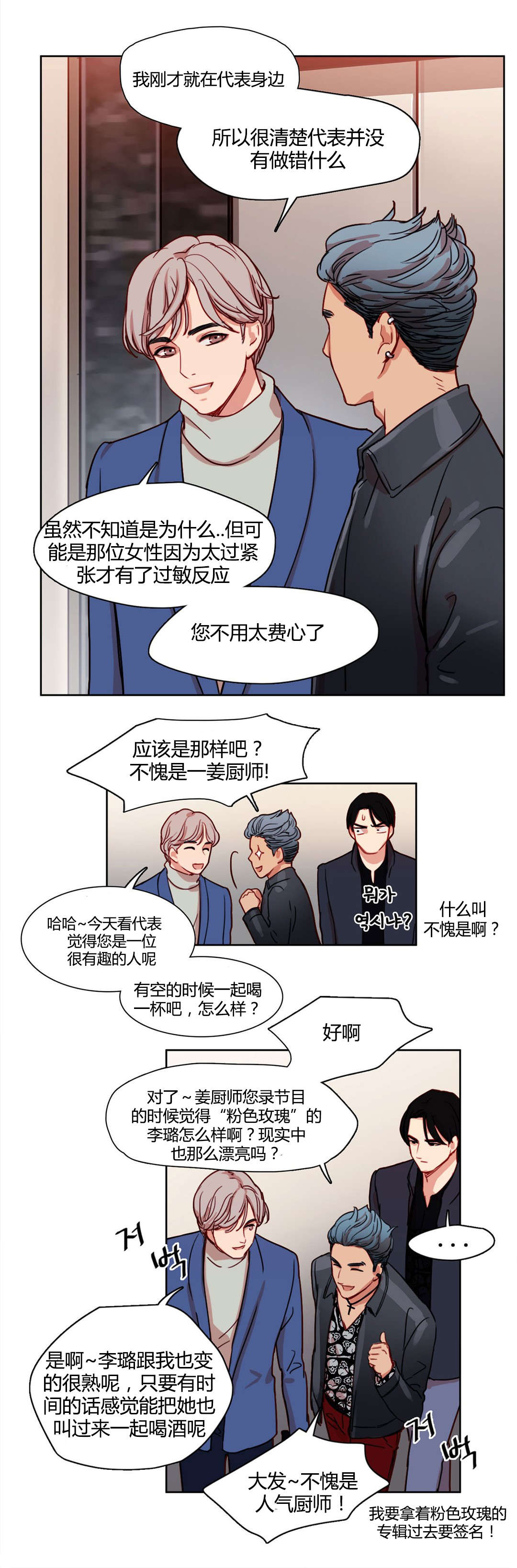 《300天后》漫画最新章节第9章：多加小心免费下拉式在线观看章节第【3】张图片