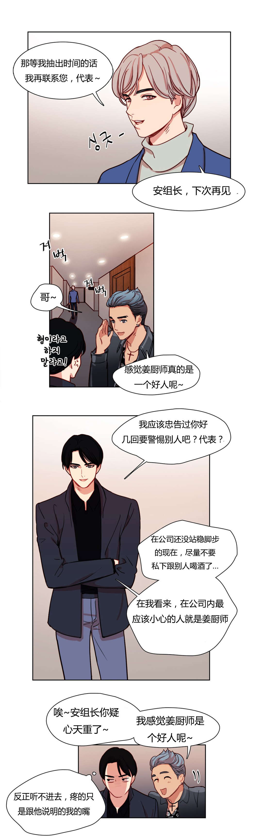 《300天后》漫画最新章节第9章：多加小心免费下拉式在线观看章节第【2】张图片