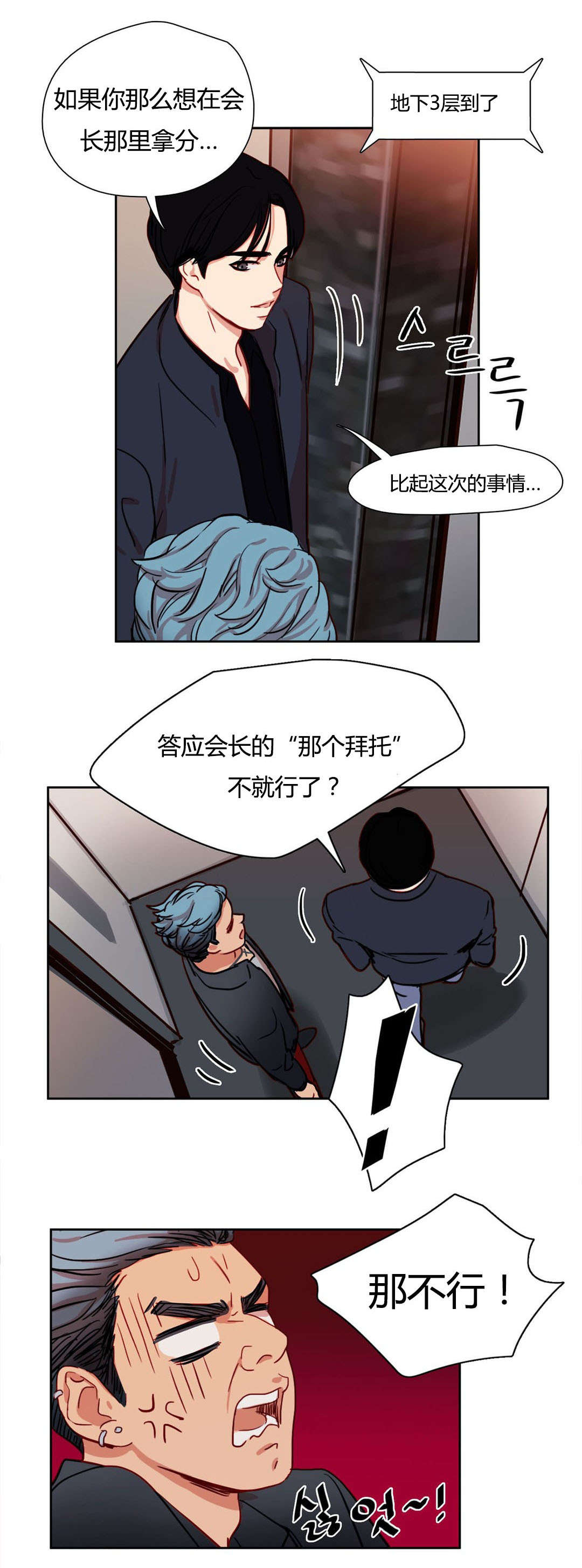 《300天后》漫画最新章节第9章：多加小心免费下拉式在线观看章节第【10】张图片