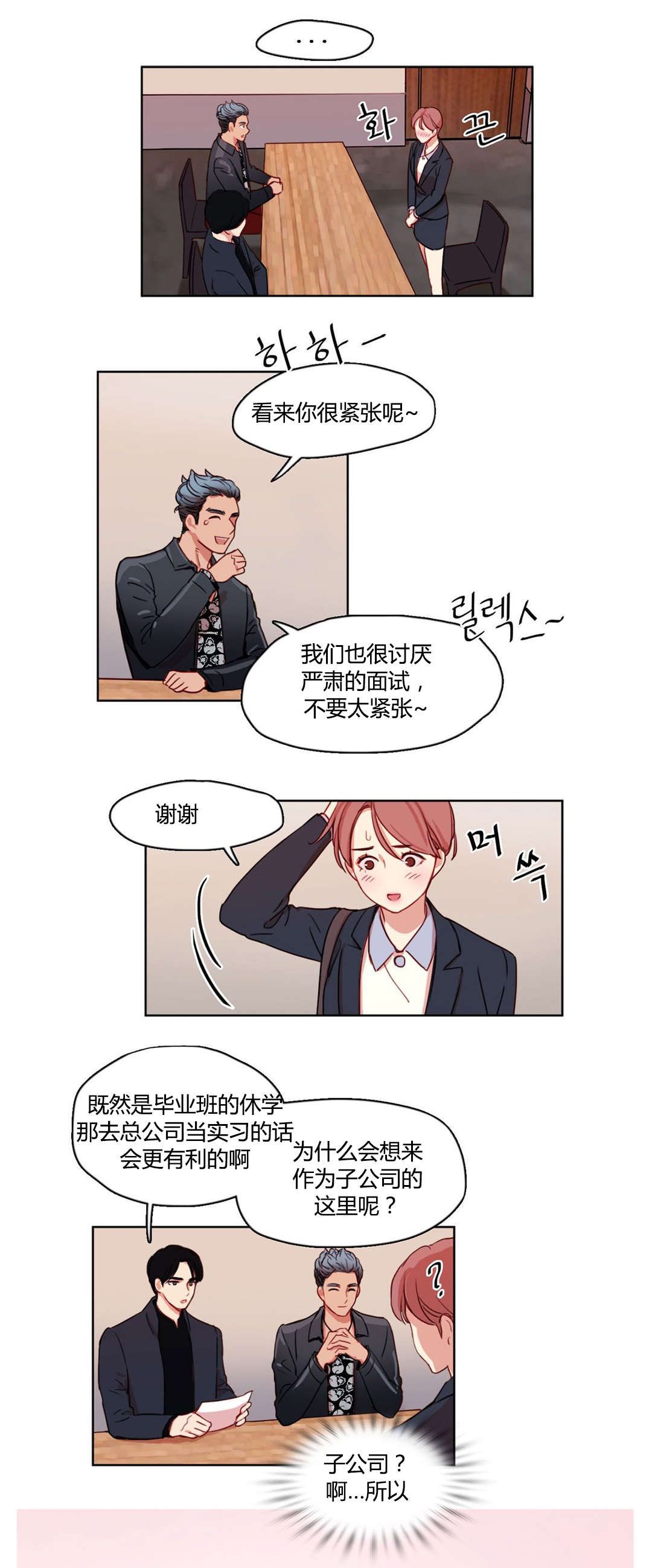 《300天后》漫画最新章节第10章：面试官免费下拉式在线观看章节第【2】张图片