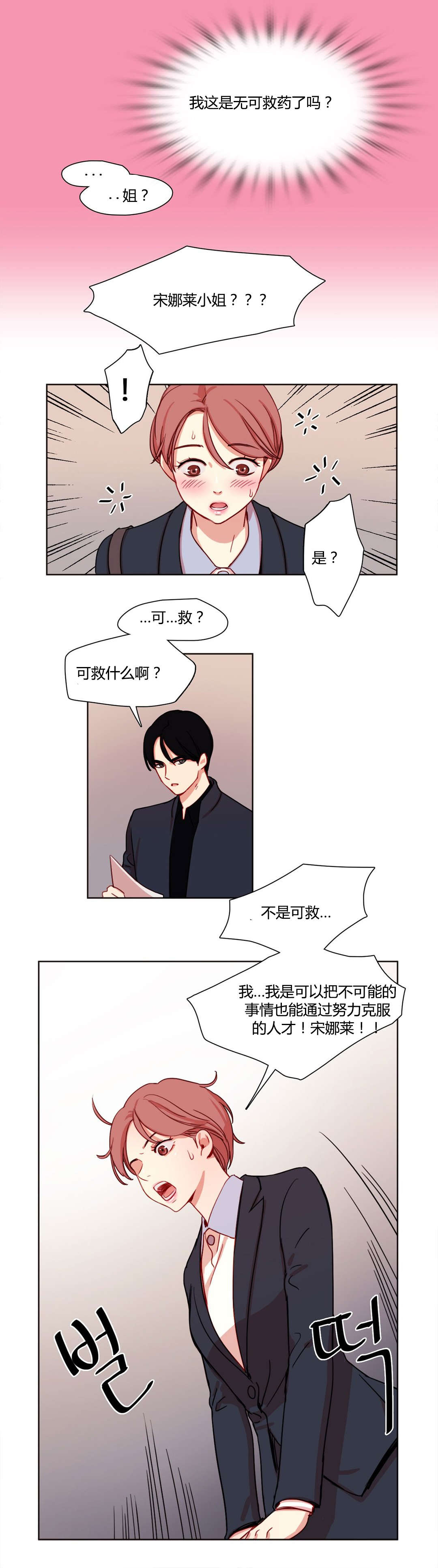 《300天后》漫画最新章节第10章：面试官免费下拉式在线观看章节第【3】张图片