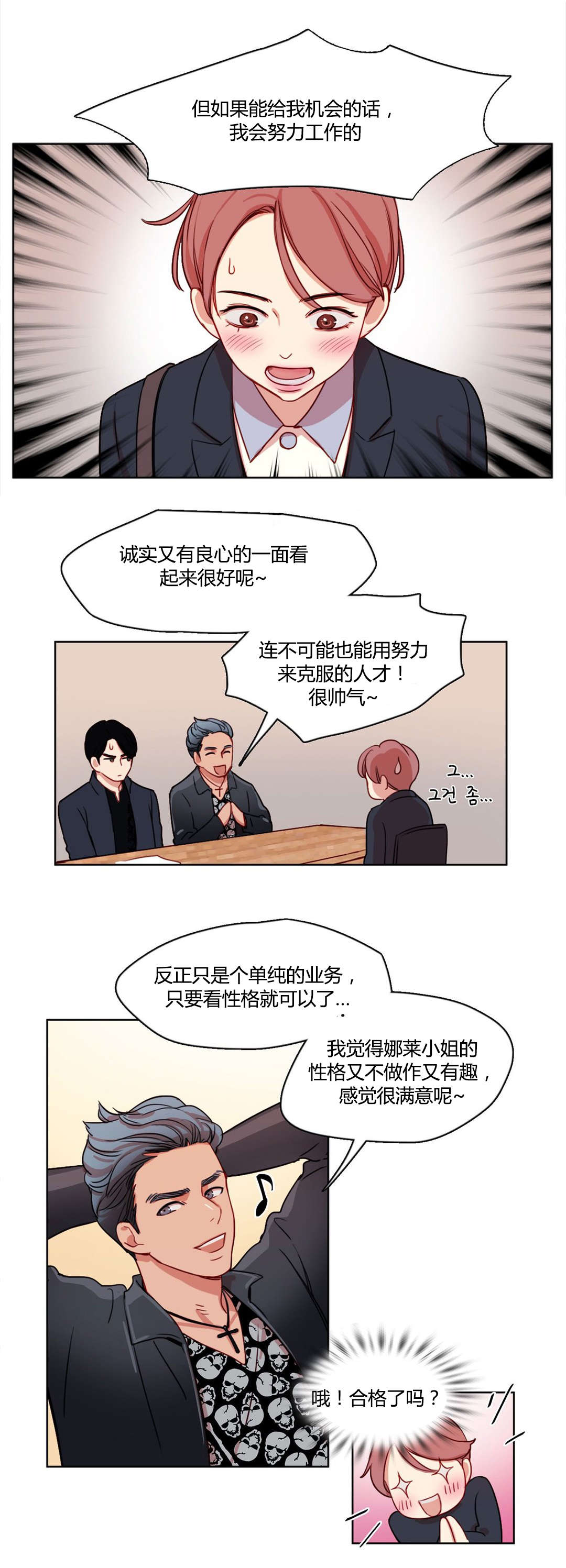 《300天后》漫画最新章节第11章：神秘的微笑免费下拉式在线观看章节第【8】张图片