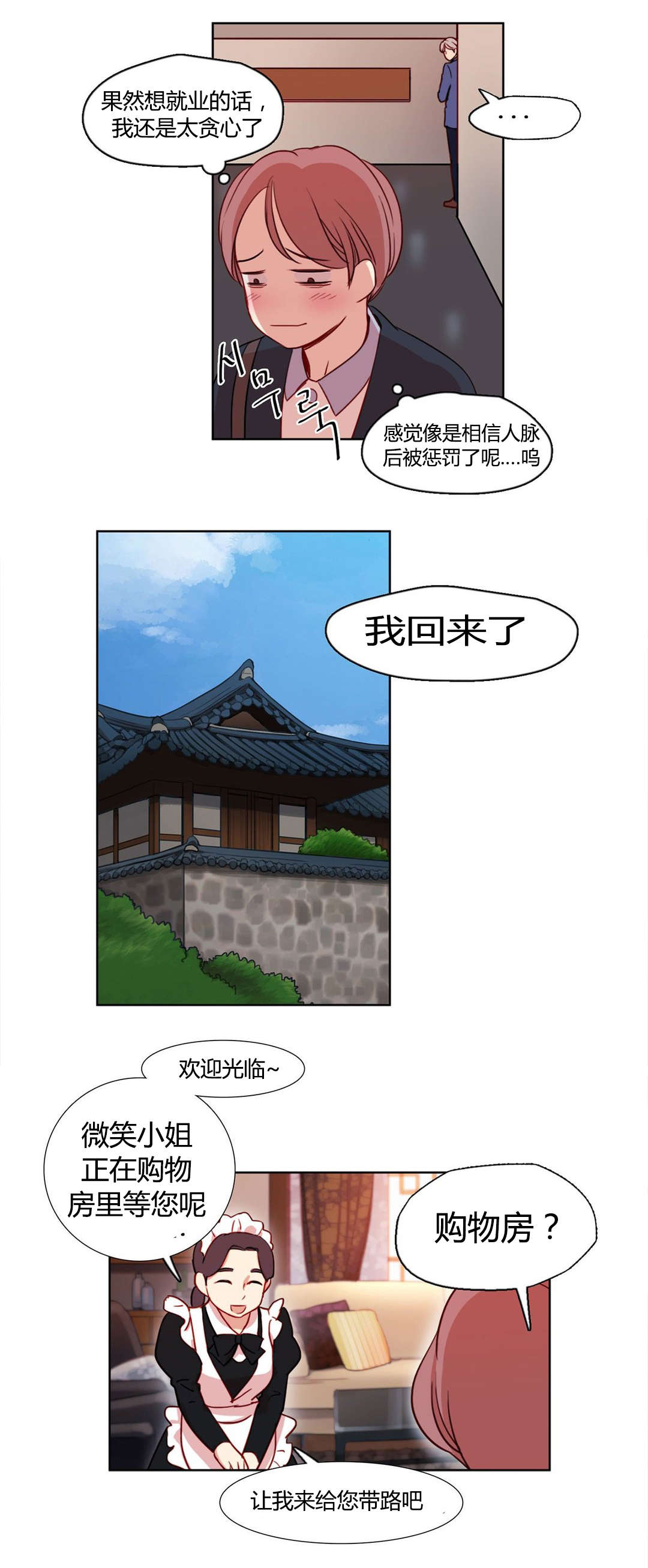 《300天后》漫画最新章节第11章：神秘的微笑免费下拉式在线观看章节第【5】张图片