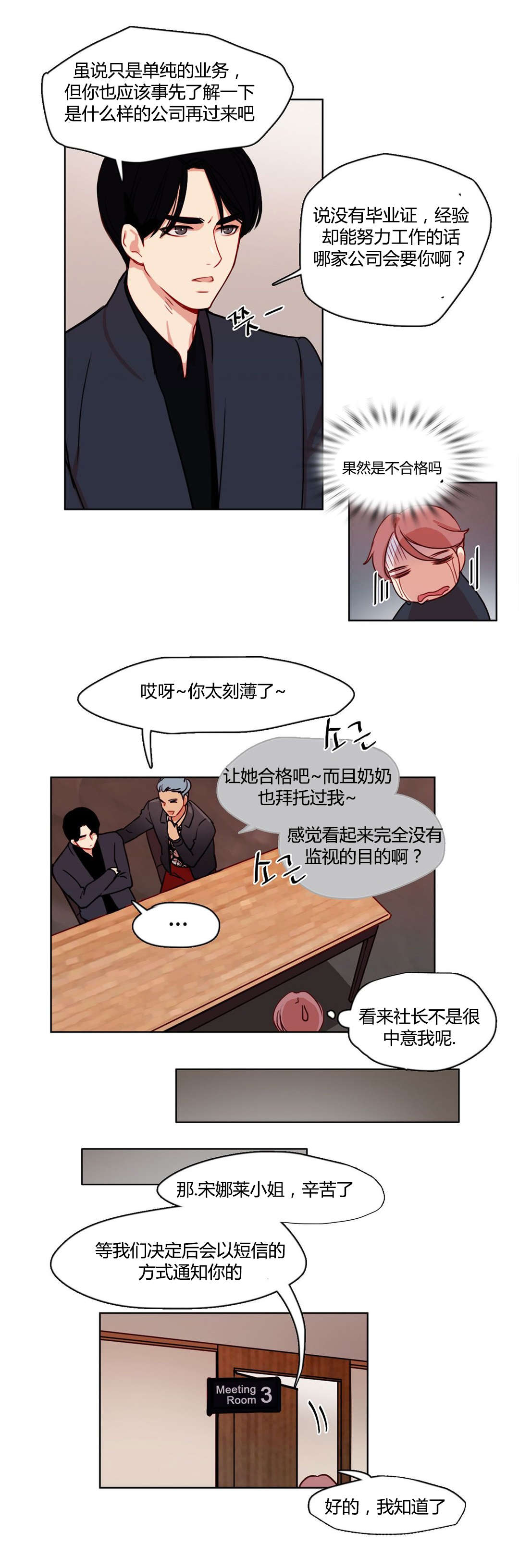 《300天后》漫画最新章节第11章：神秘的微笑免费下拉式在线观看章节第【7】张图片