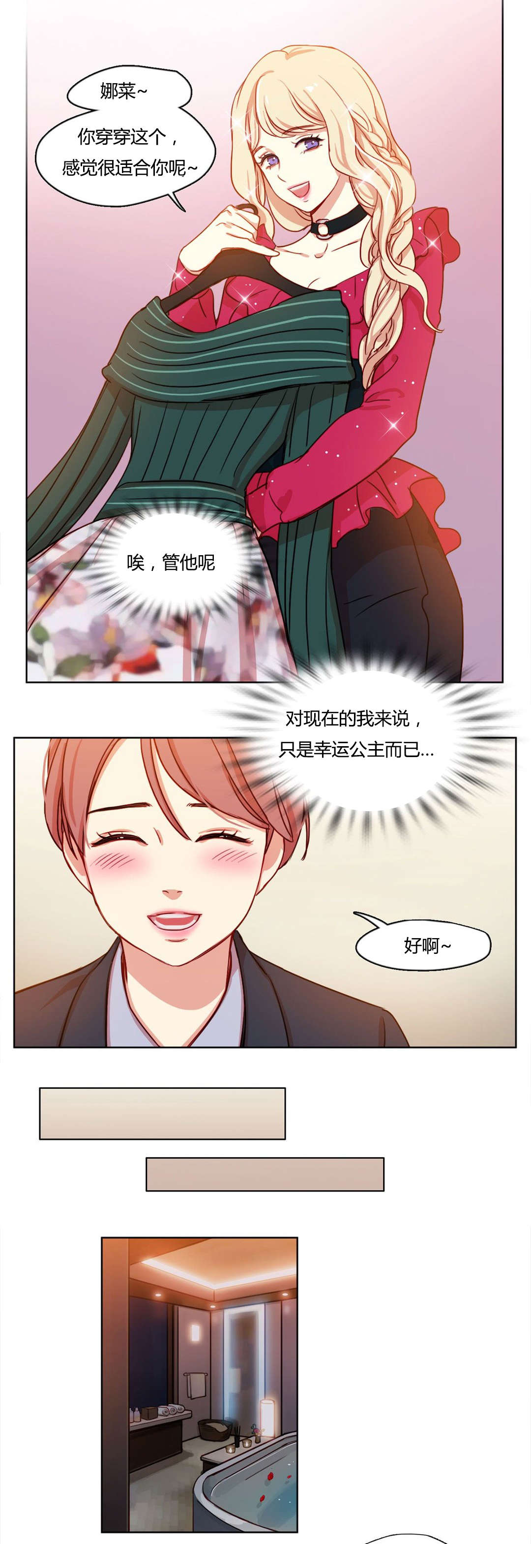 《300天后》漫画最新章节第12章：逆袭免费下拉式在线观看章节第【13】张图片