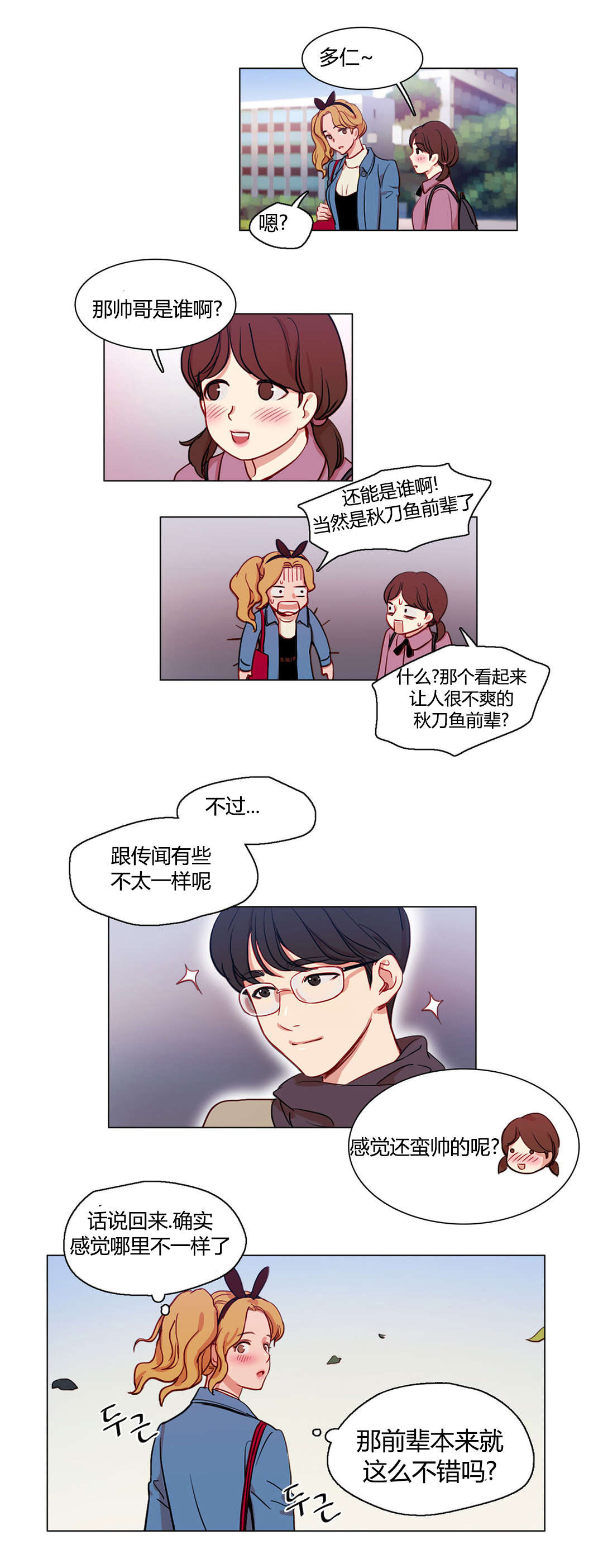 《300天后》漫画最新章节第13章：改变免费下拉式在线观看章节第【5】张图片