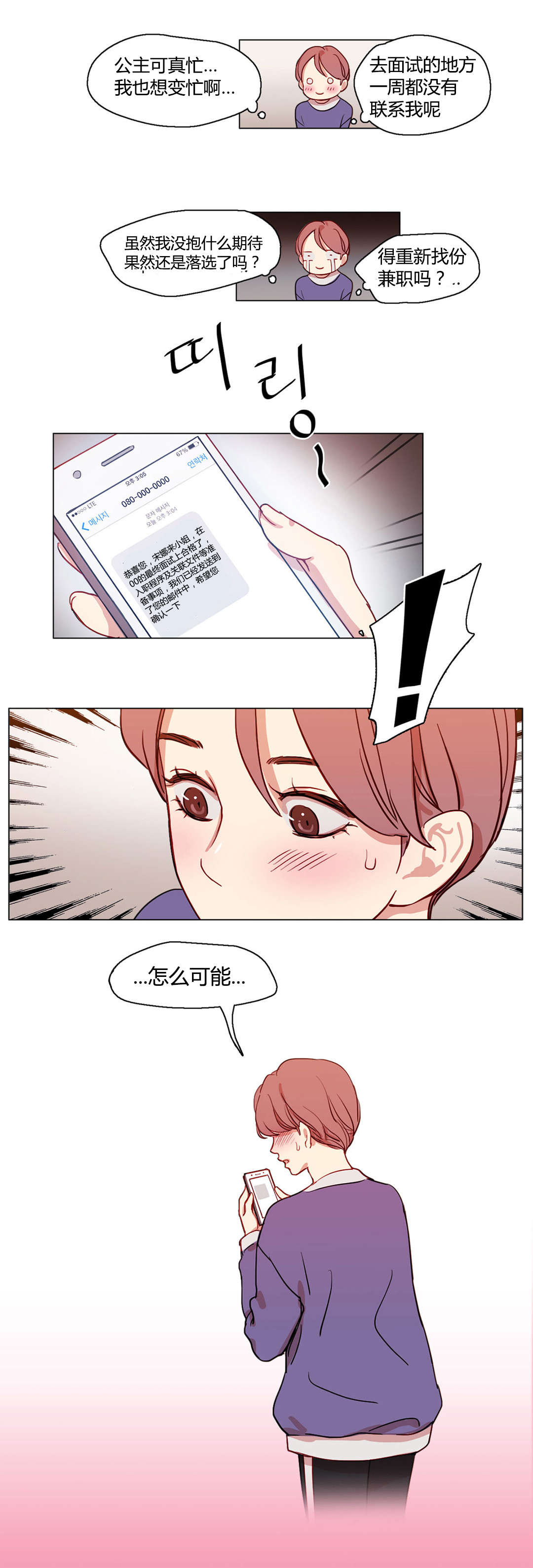 《300天后》漫画最新章节第13章：改变免费下拉式在线观看章节第【3】张图片