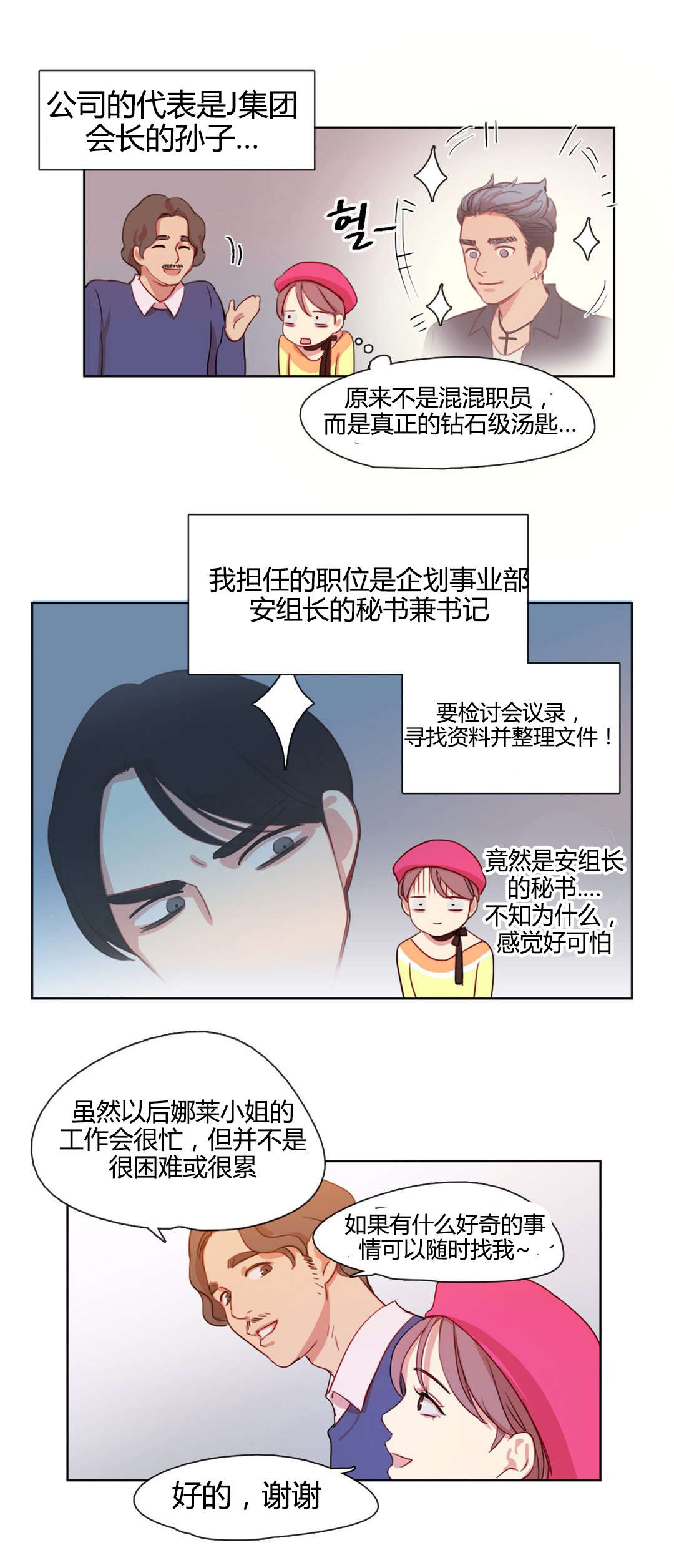 《300天后》漫画最新章节第14章：拆台免费下拉式在线观看章节第【8】张图片