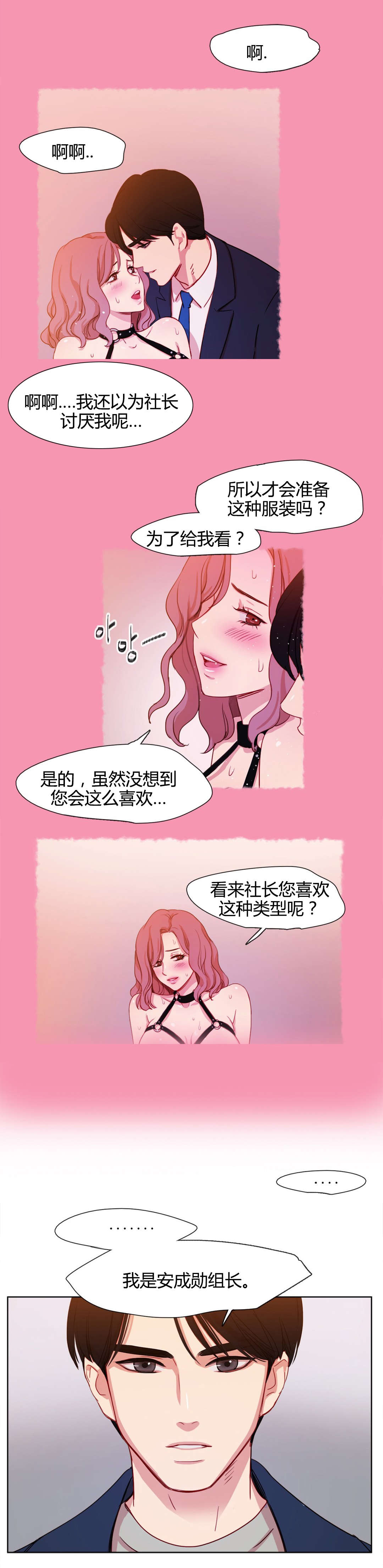 《300天后》漫画最新章节第14章：拆台免费下拉式在线观看章节第【12】张图片