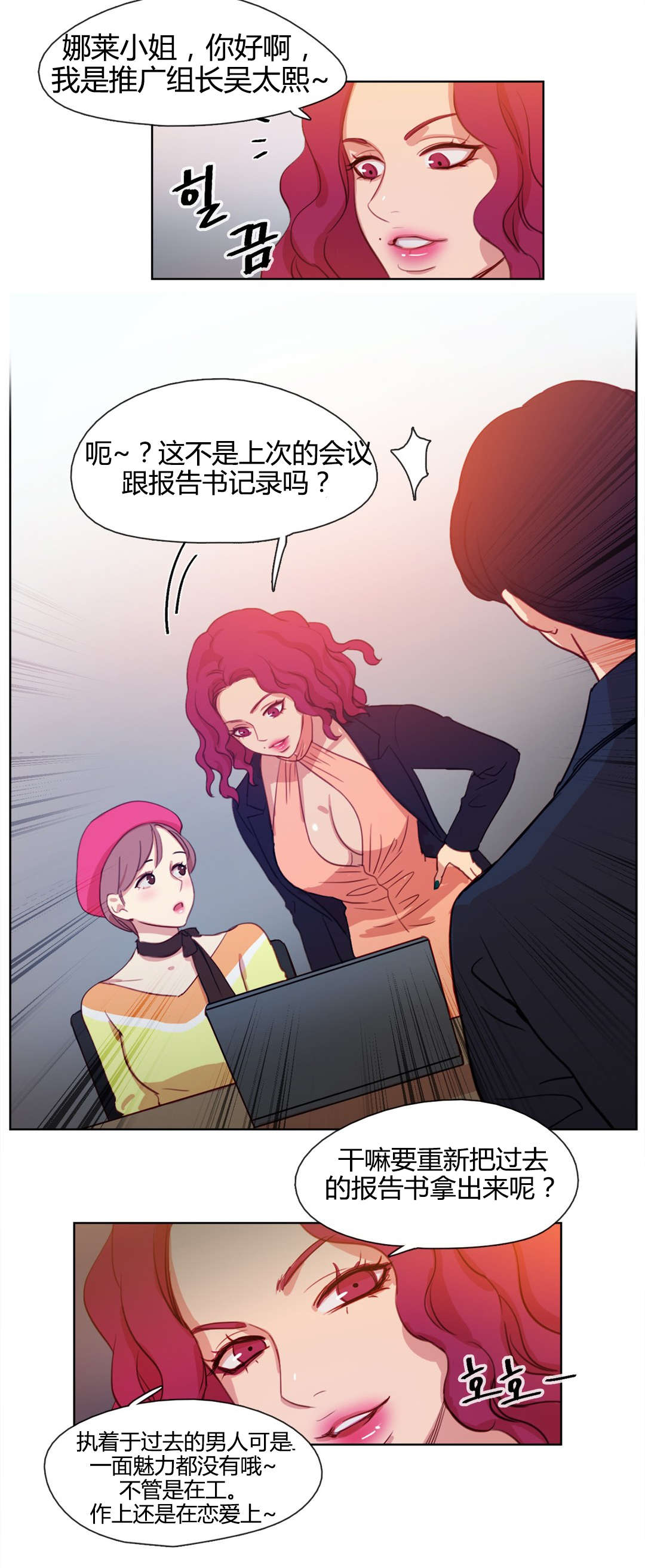 《300天后》漫画最新章节第14章：拆台免费下拉式在线观看章节第【5】张图片