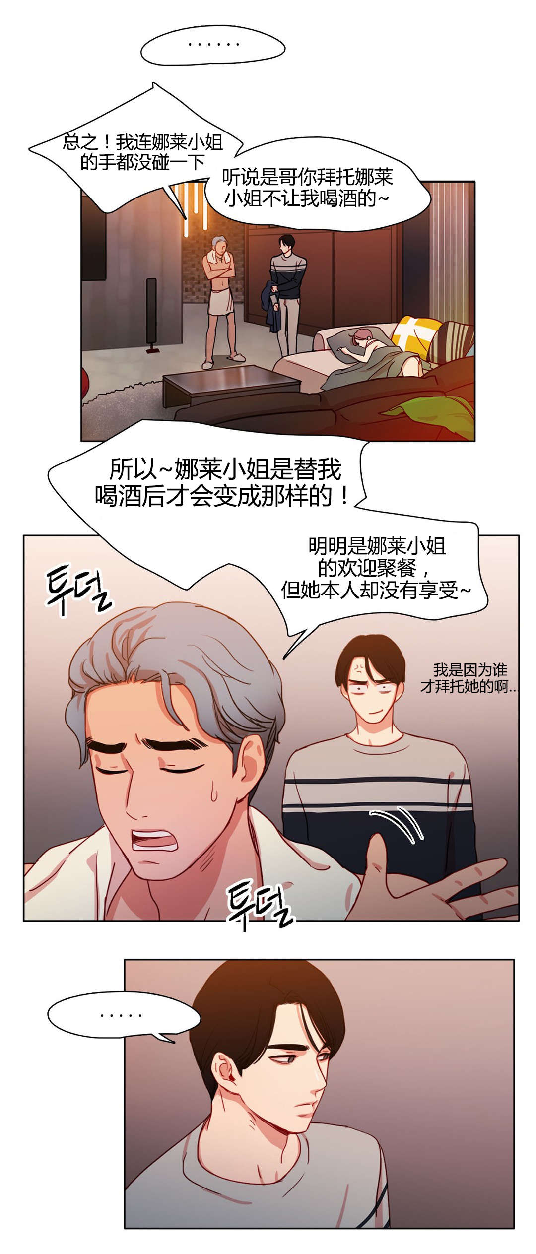 《300天后》漫画最新章节第17章：醒了免费下拉式在线观看章节第【16】张图片