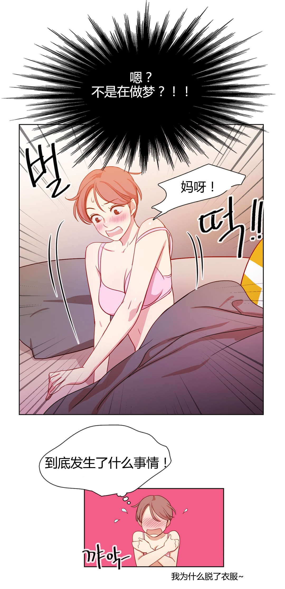 《300天后》漫画最新章节第18章：梦中情人免费下拉式在线观看章节第【1】张图片