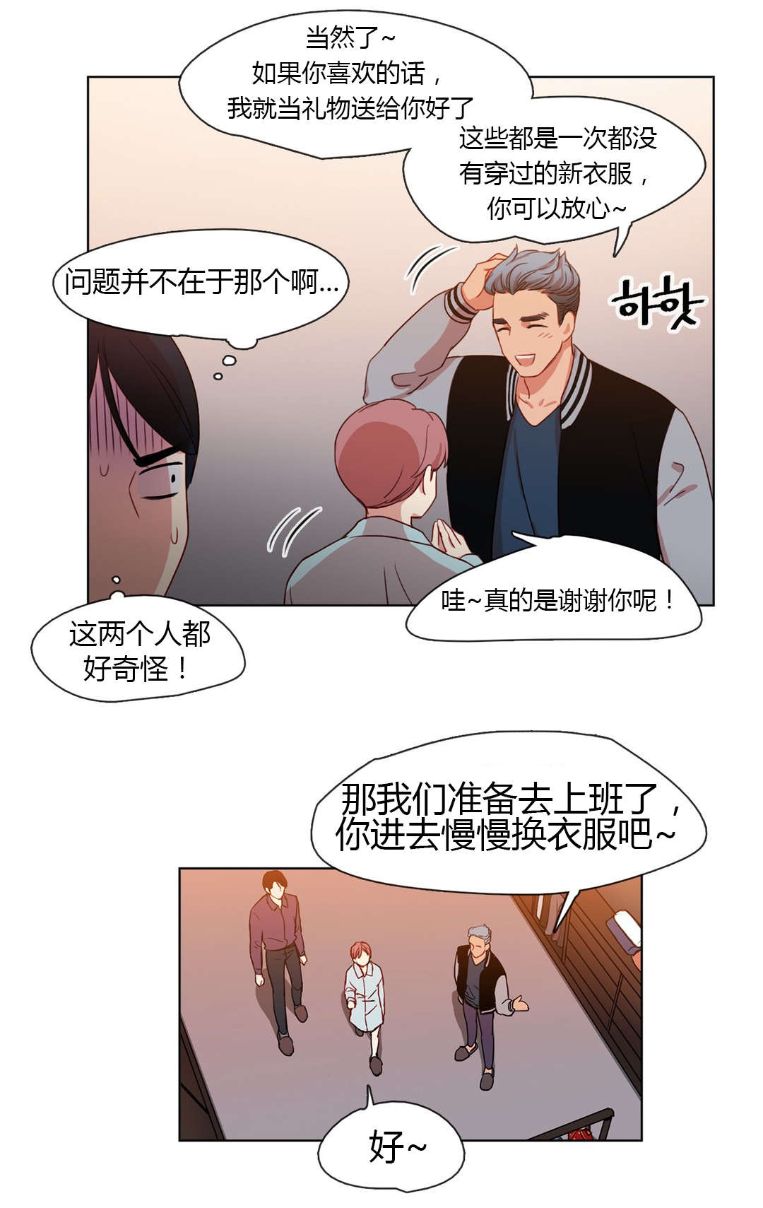 《300天后》漫画最新章节第19章：衣服的力量免费下拉式在线观看章节第【2】张图片