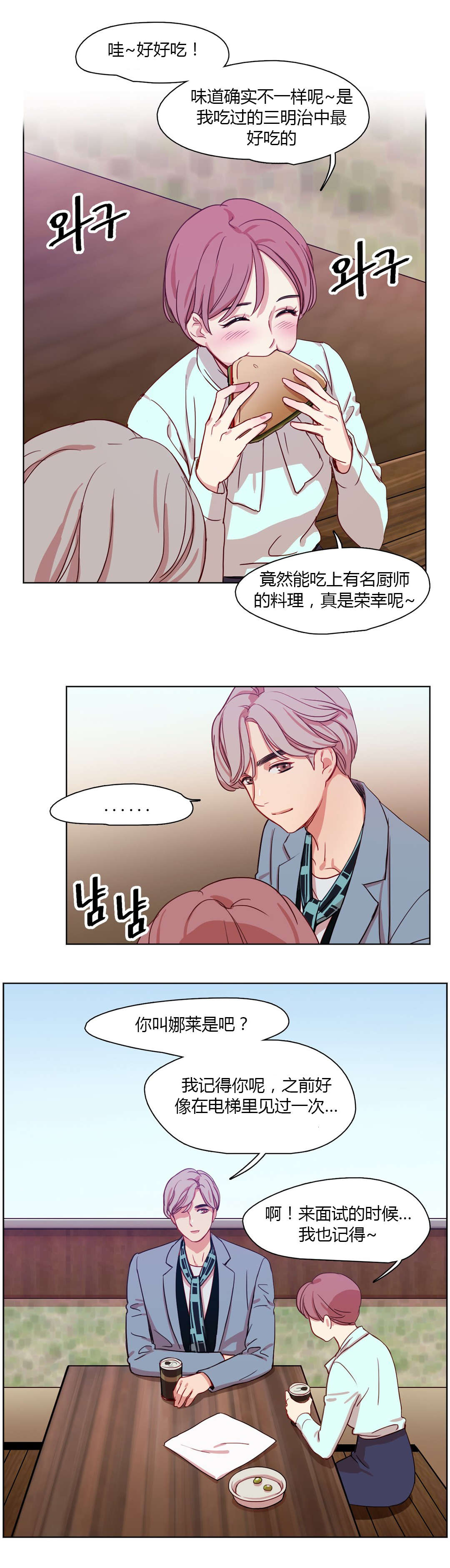 《300天后》漫画最新章节第21章：姜厨师免费下拉式在线观看章节第【7】张图片