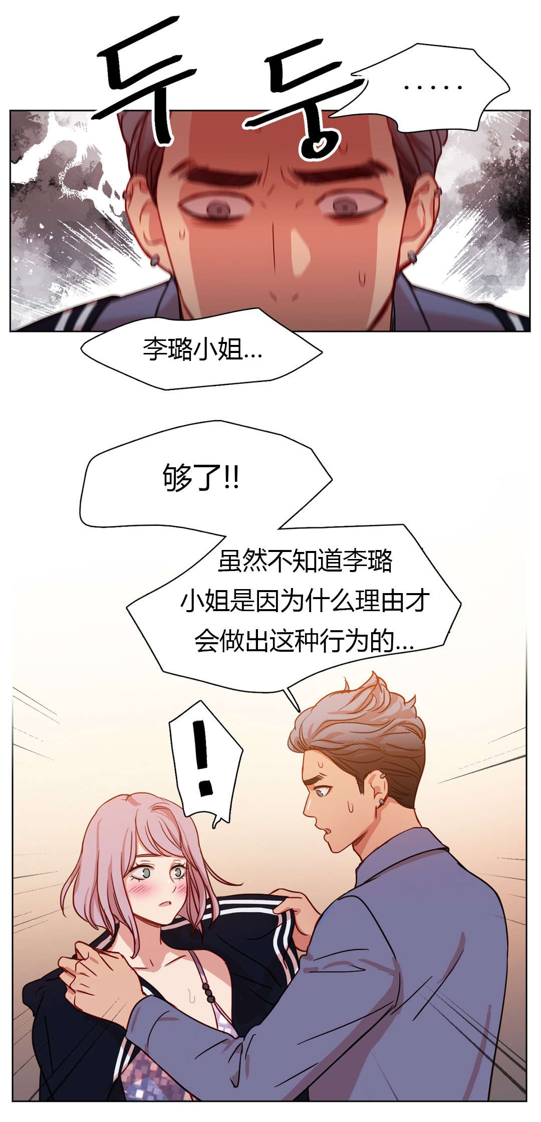 《300天后》漫画最新章节第23章：守住底线免费下拉式在线观看章节第【6】张图片