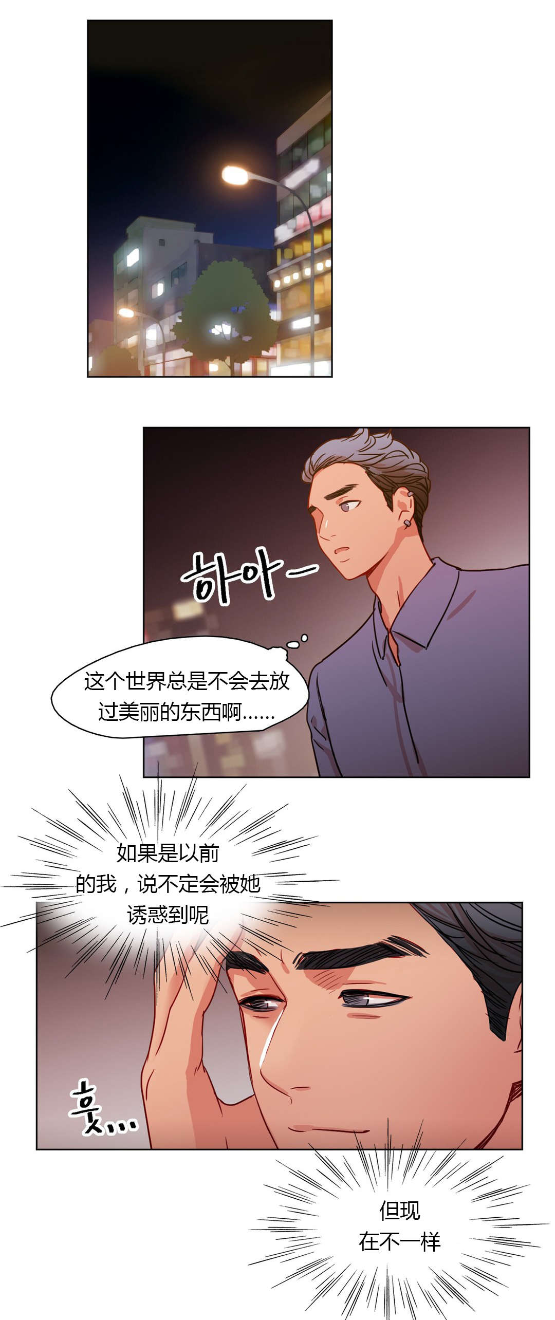 《300天后》漫画最新章节第23章：守住底线免费下拉式在线观看章节第【2】张图片