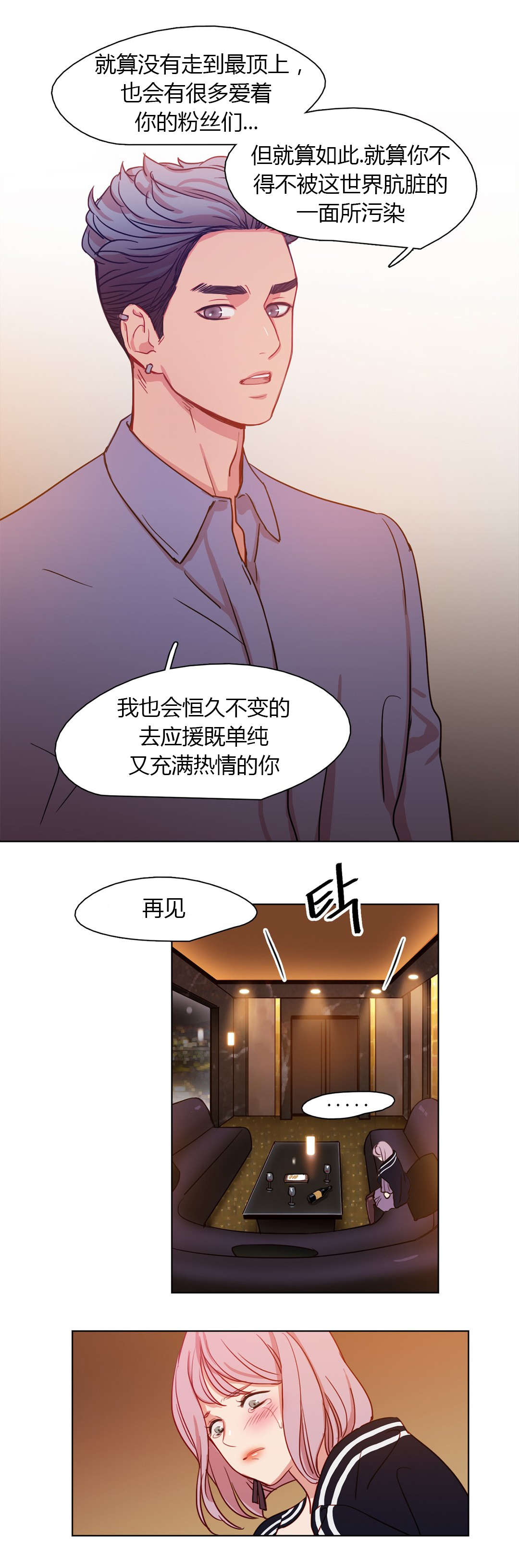 《300天后》漫画最新章节第23章：守住底线免费下拉式在线观看章节第【3】张图片