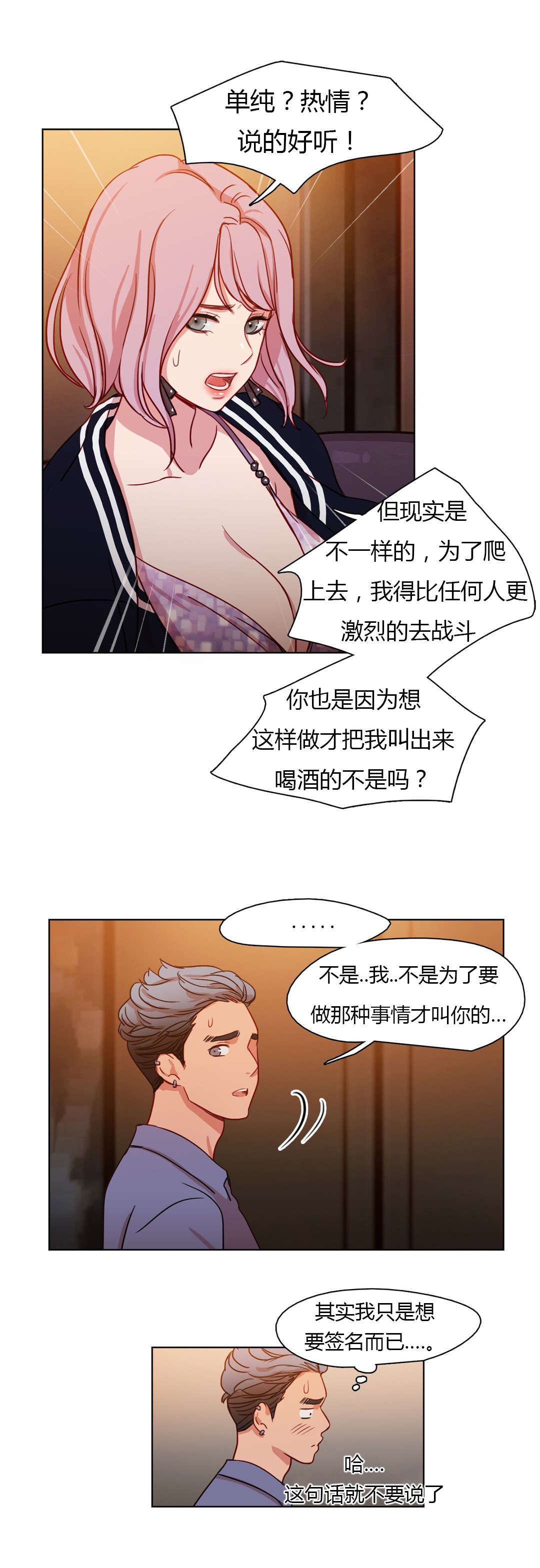 《300天后》漫画最新章节第23章：守住底线免费下拉式在线观看章节第【4】张图片