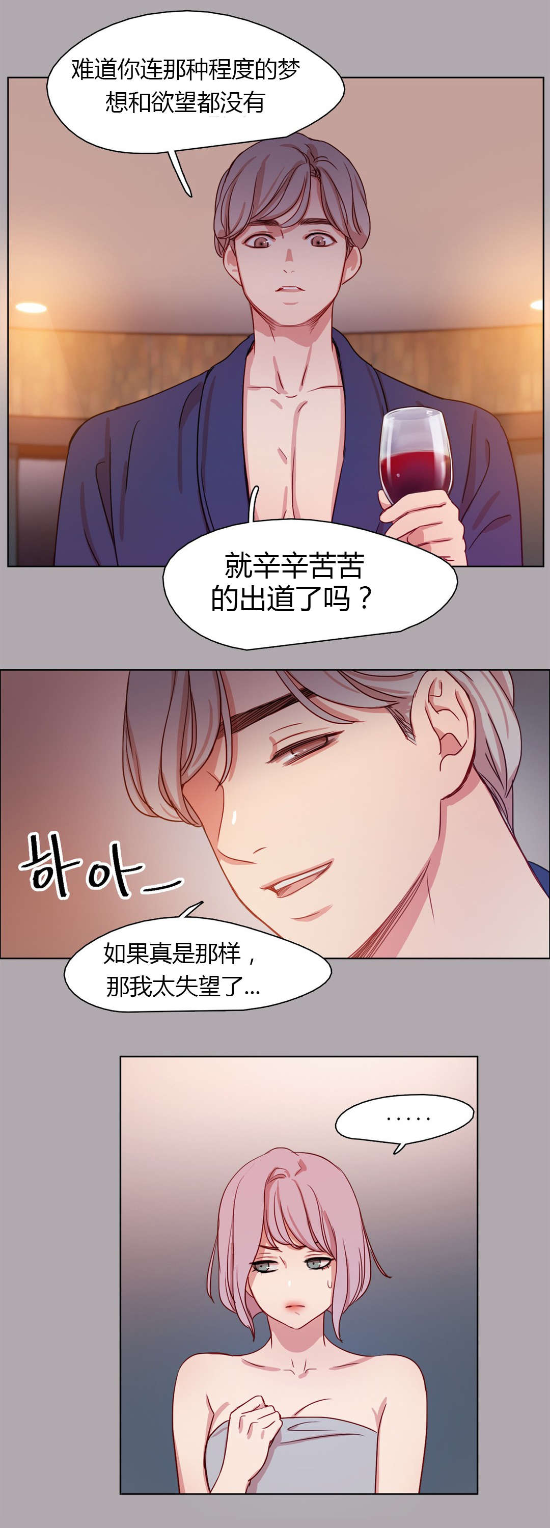 《300天后》漫画最新章节第23章：守住底线免费下拉式在线观看章节第【15】张图片