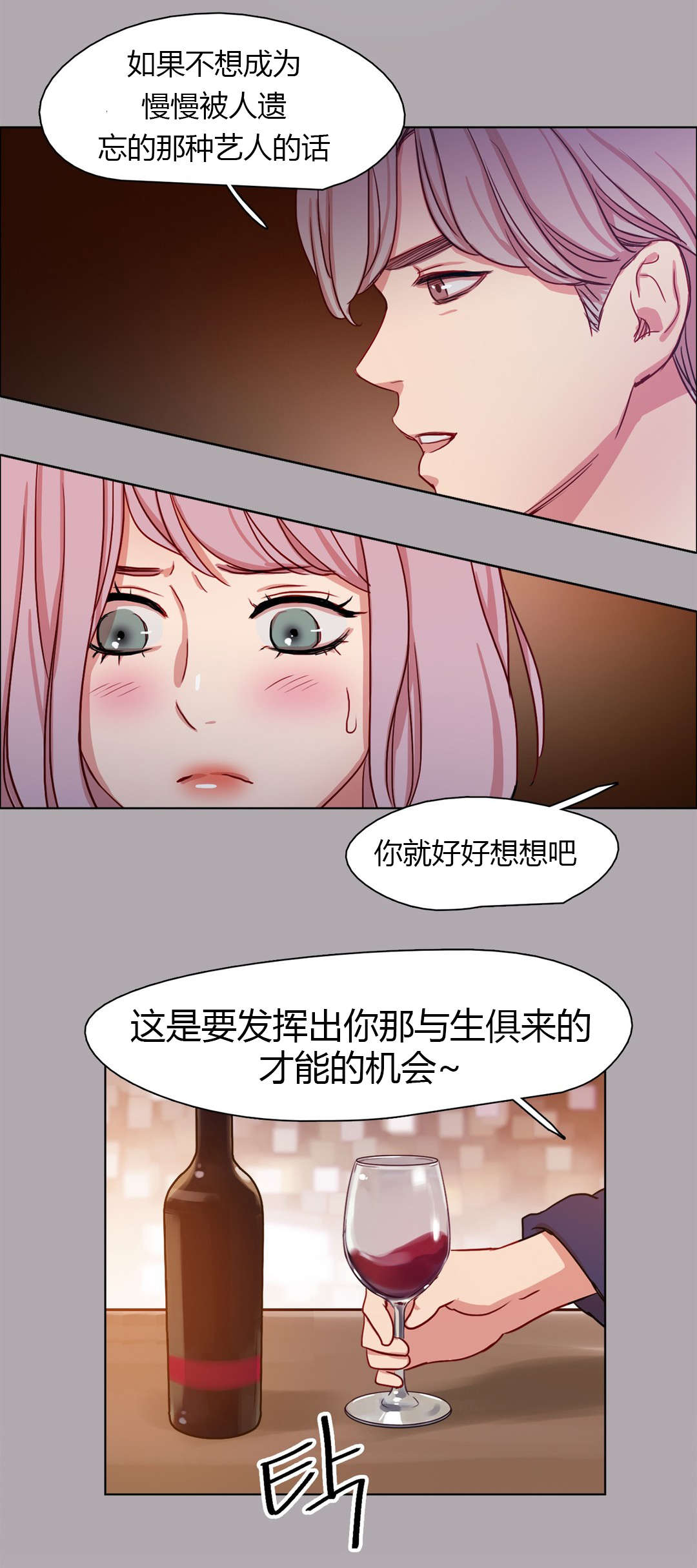 《300天后》漫画最新章节第23章：守住底线免费下拉式在线观看章节第【14】张图片