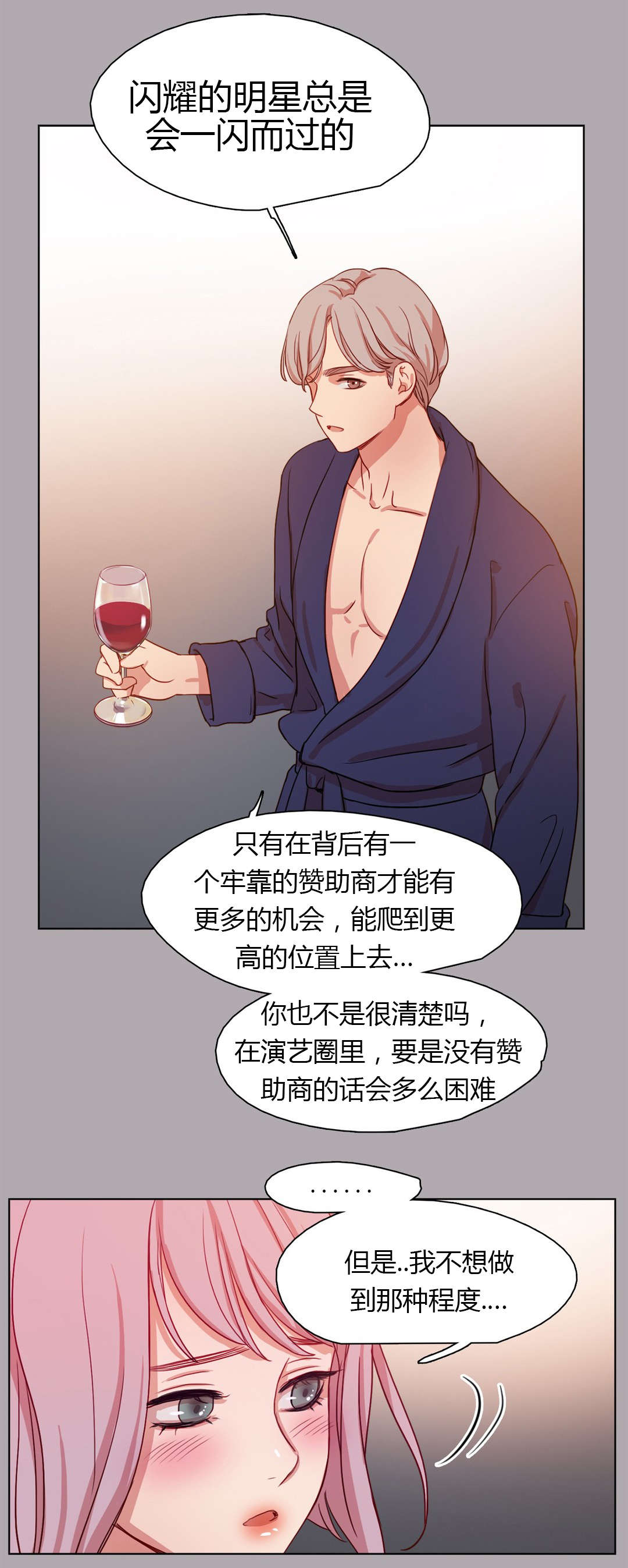 《300天后》漫画最新章节第23章：守住底线免费下拉式在线观看章节第【16】张图片