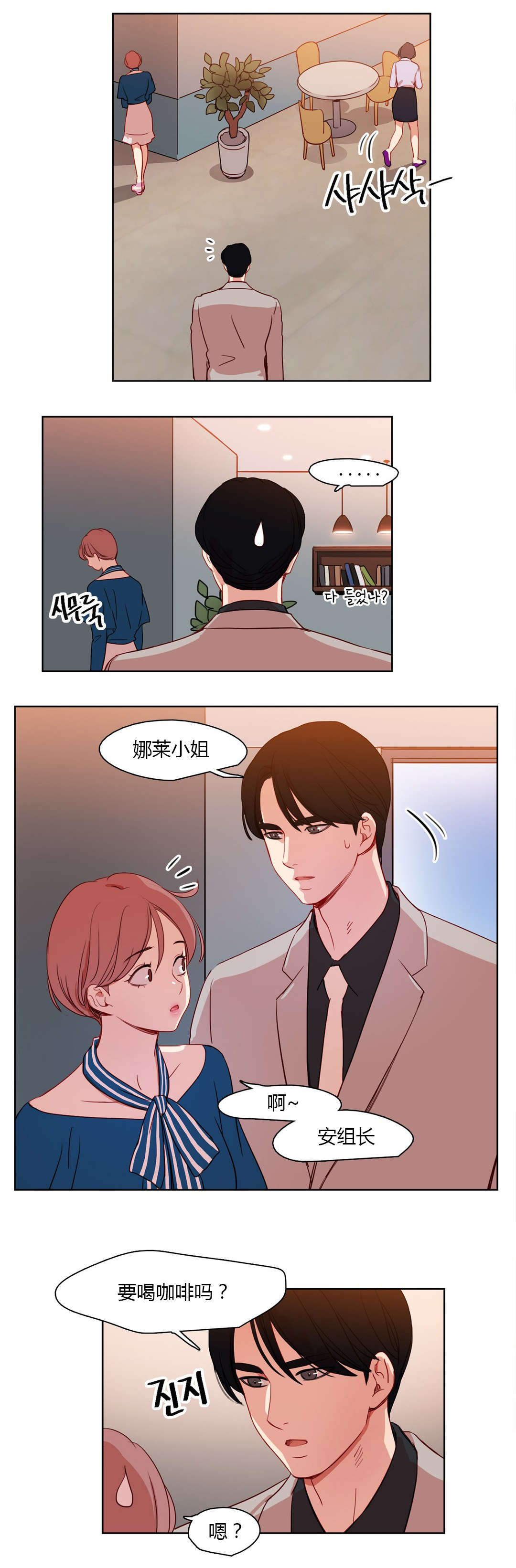 《300天后》漫画最新章节第24章：被算计了免费下拉式在线观看章节第【4】张图片