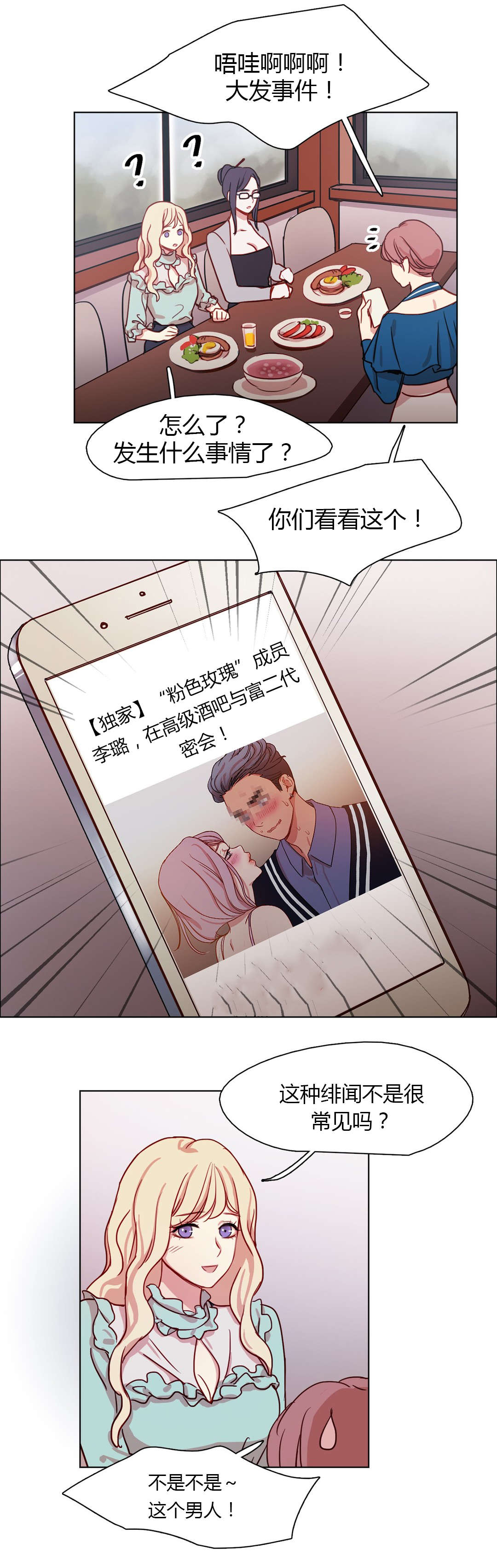 《300天后》漫画最新章节第24章：被算计了免费下拉式在线观看章节第【14】张图片