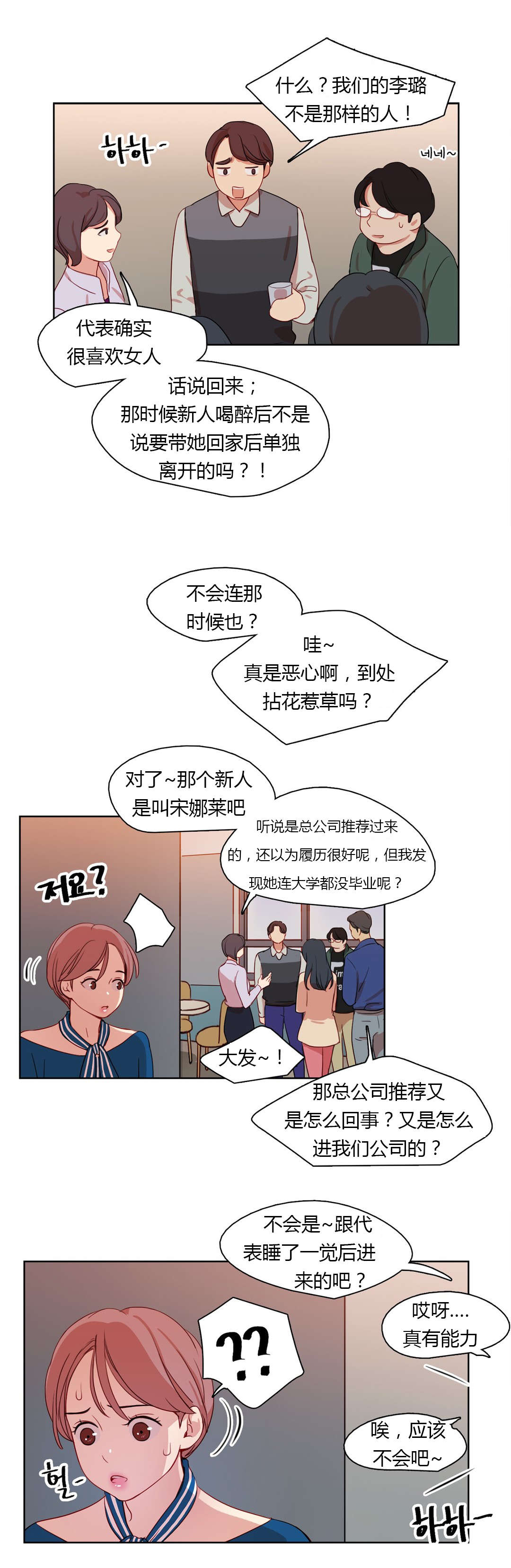 《300天后》漫画最新章节第24章：被算计了免费下拉式在线观看章节第【6】张图片