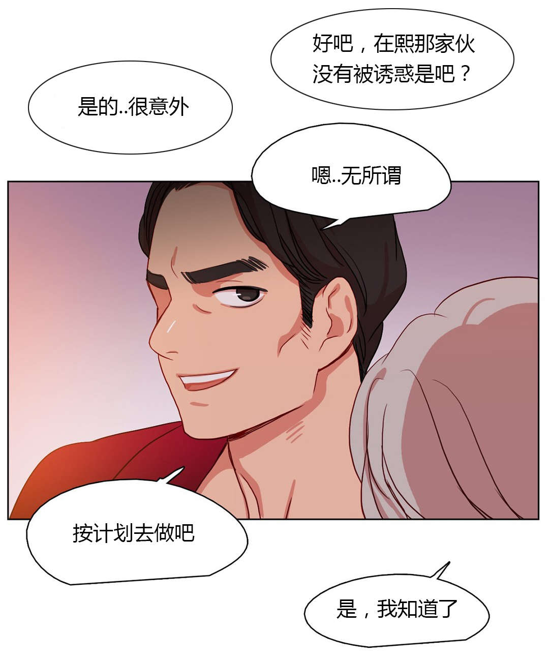 《300天后》漫画最新章节第25章：蠢蠢欲动免费下拉式在线观看章节第【7】张图片