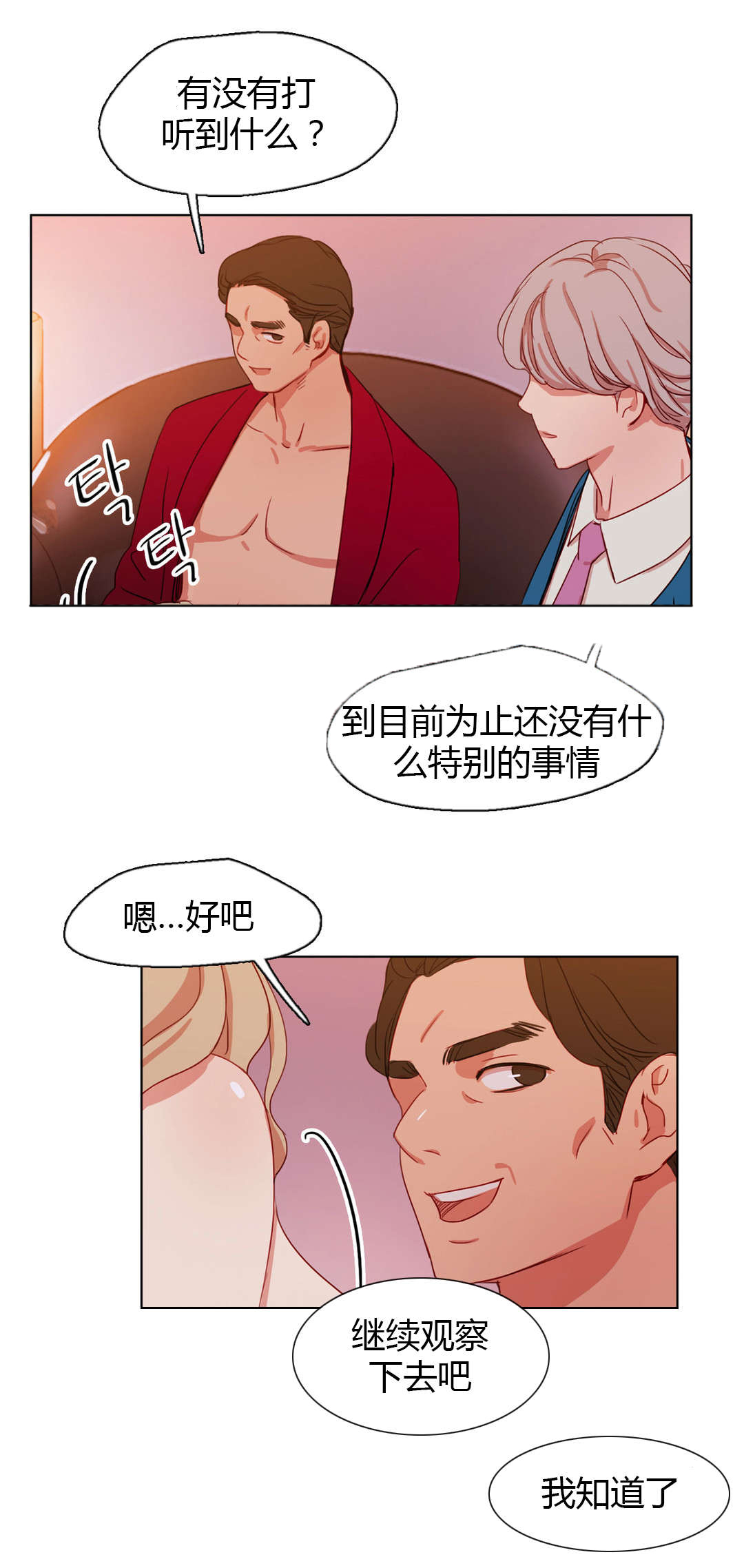 《300天后》漫画最新章节第25章：蠢蠢欲动免费下拉式在线观看章节第【2】张图片