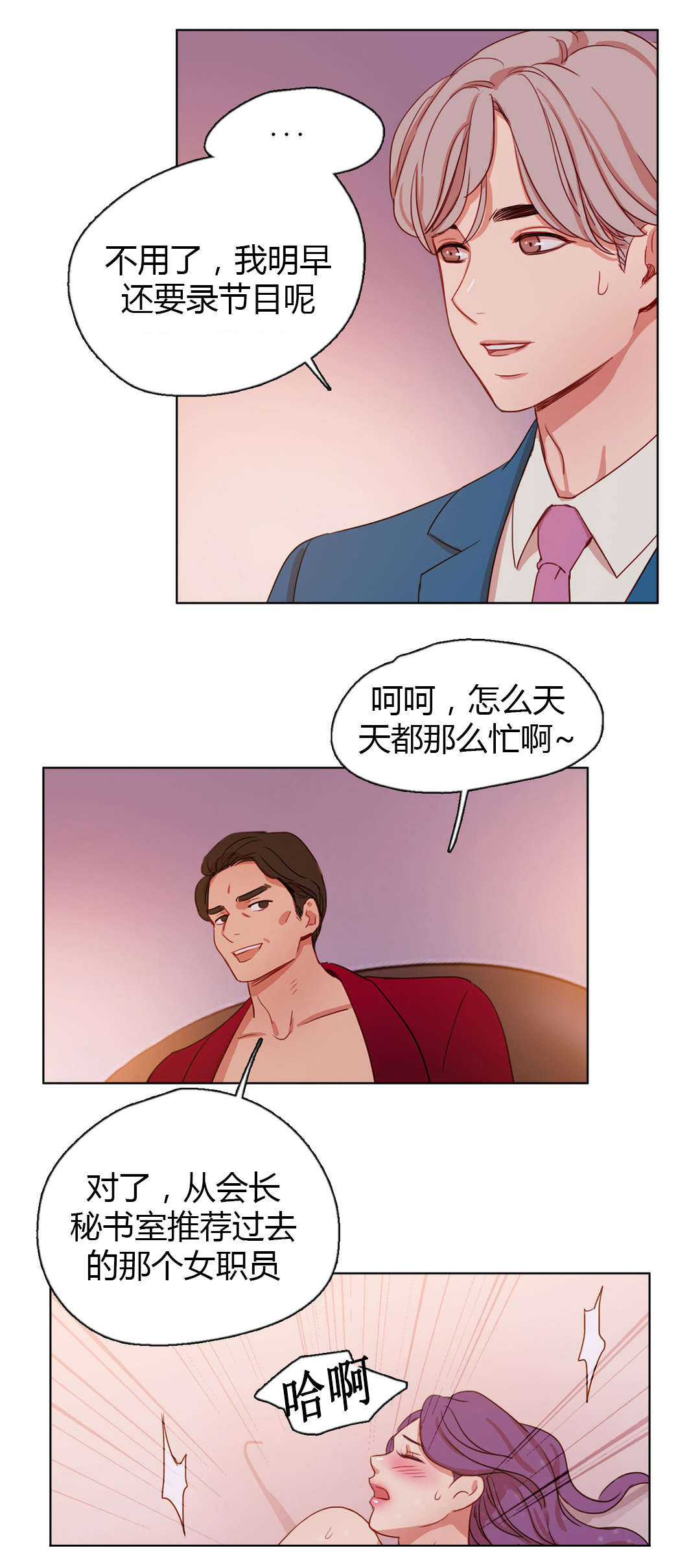 《300天后》漫画最新章节第25章：蠢蠢欲动免费下拉式在线观看章节第【3】张图片