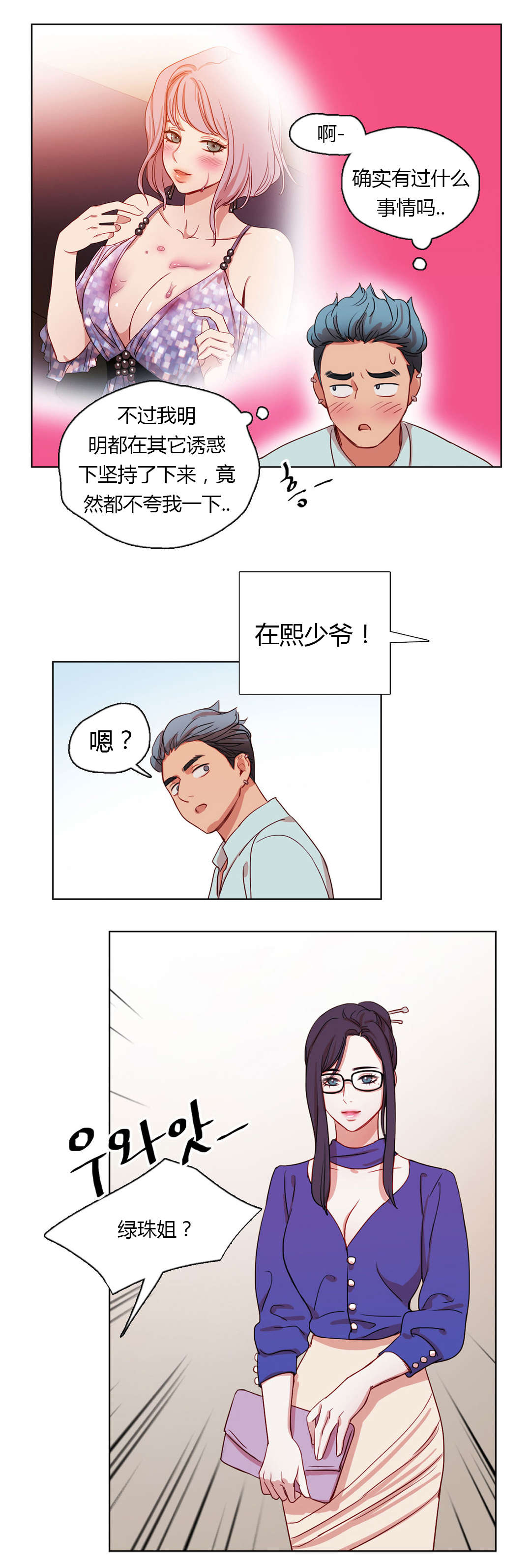 《300天后》漫画最新章节第27章：晴天霹雳免费下拉式在线观看章节第【10】张图片