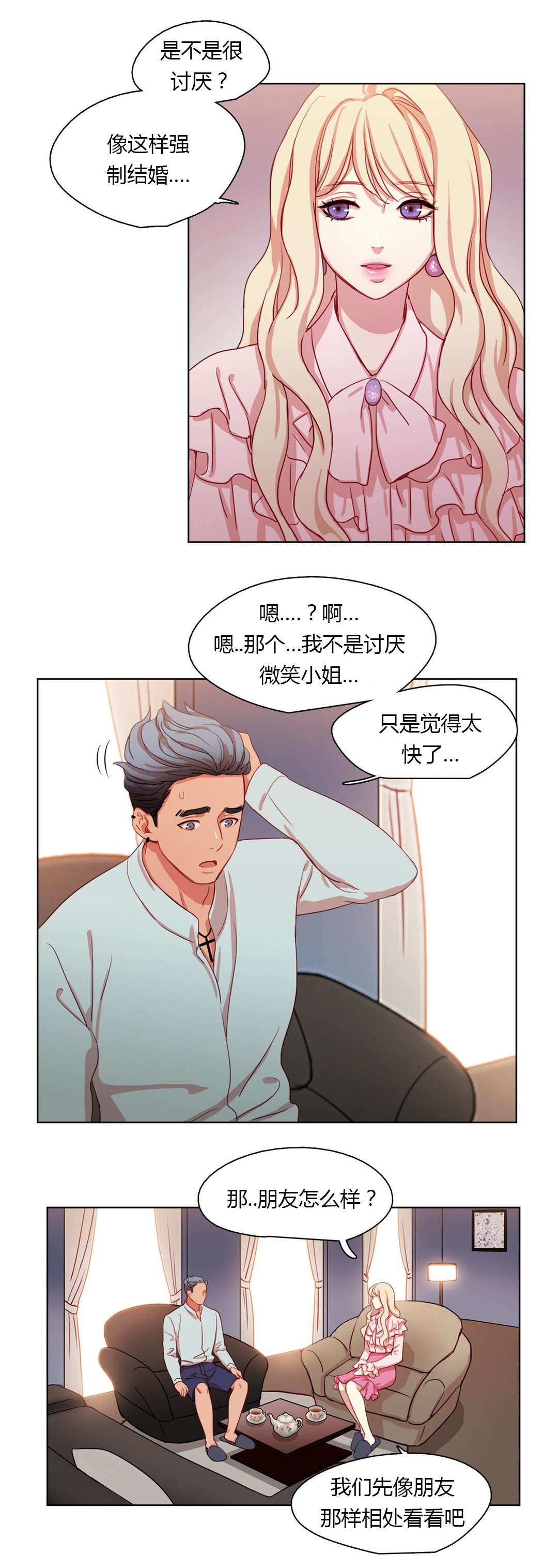 《300天后》漫画最新章节第28章：表白免费下拉式在线观看章节第【14】张图片