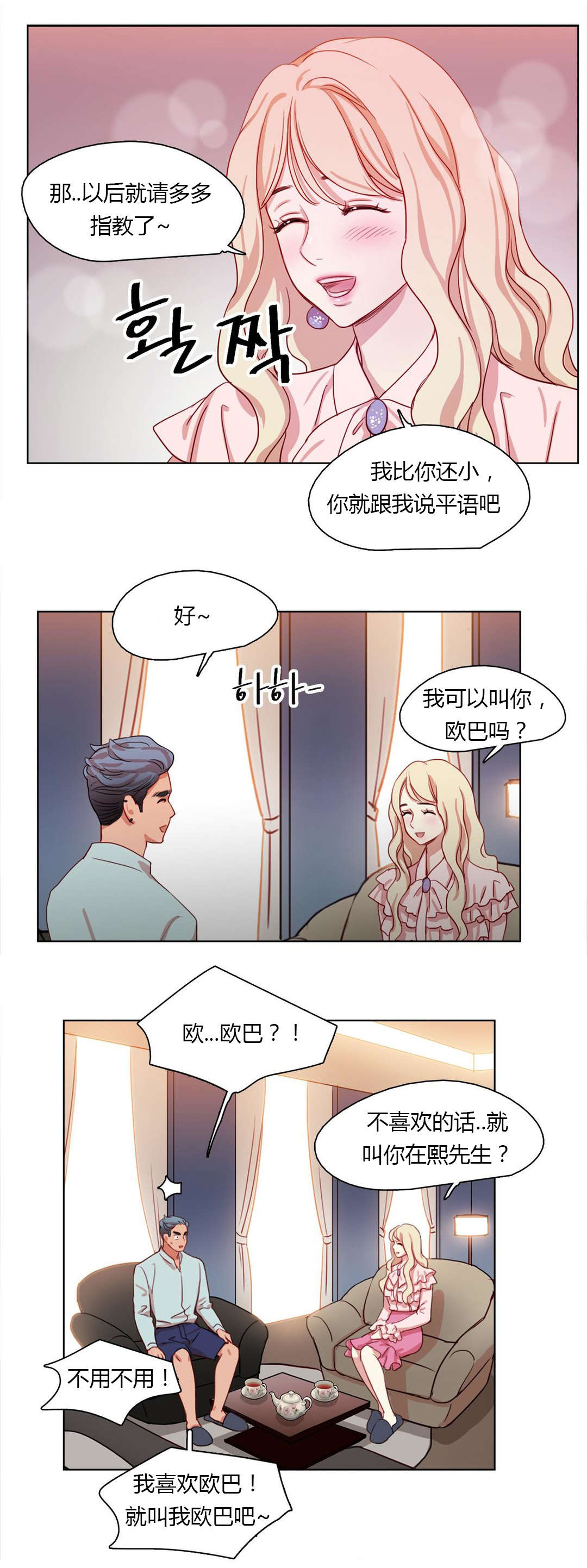 《300天后》漫画最新章节第28章：表白免费下拉式在线观看章节第【12】张图片