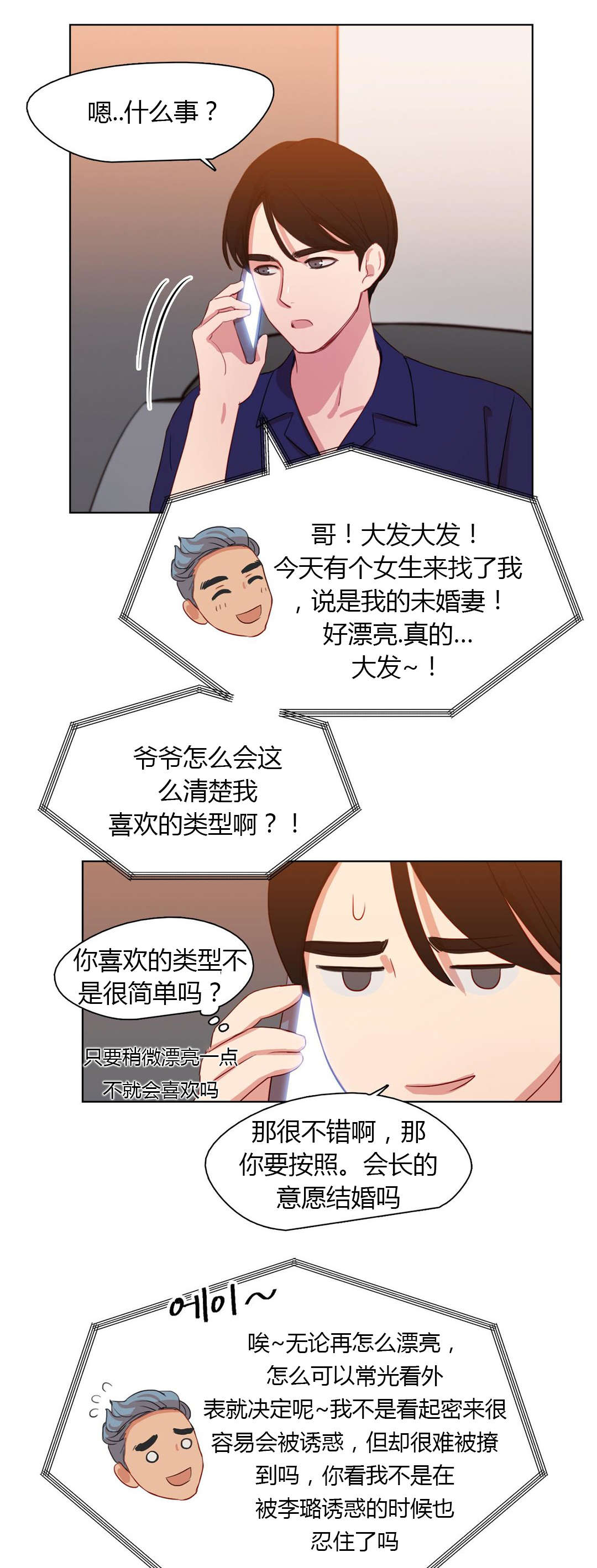 《300天后》漫画最新章节第29章：脑中的人影免费下拉式在线观看章节第【18】张图片