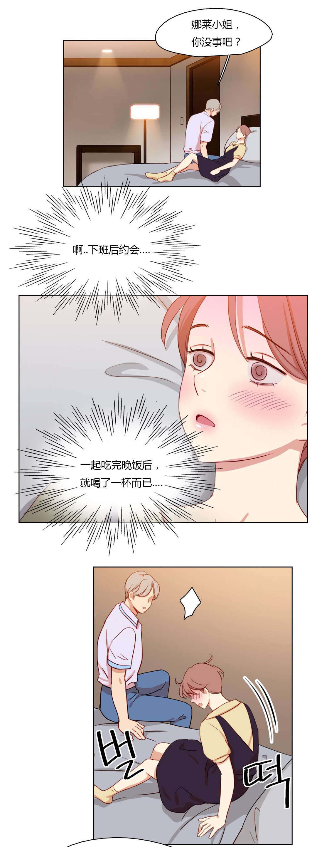 《300天后》漫画最新章节第29章：脑中的人影免费下拉式在线观看章节第【15】张图片