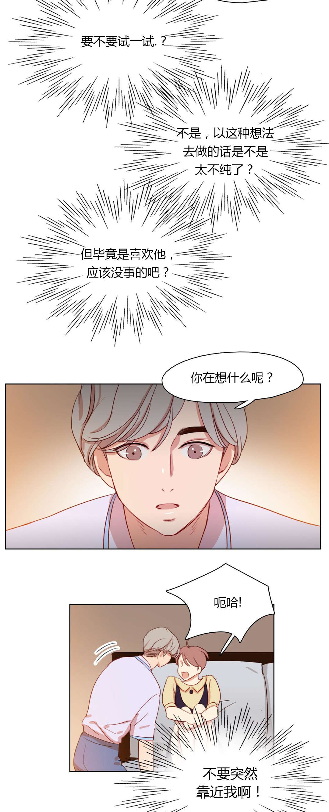 《300天后》漫画最新章节第29章：脑中的人影免费下拉式在线观看章节第【12】张图片