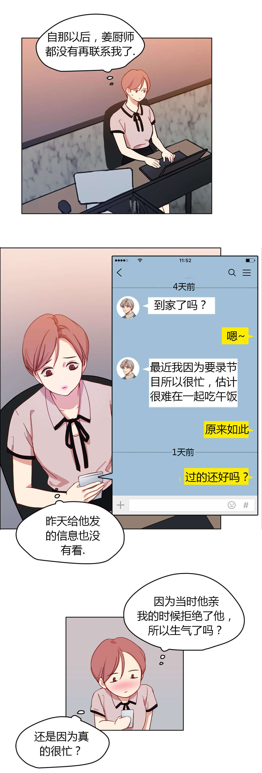 《300天后》漫画最新章节第30章：共同烹饪免费下拉式在线观看章节第【11】张图片