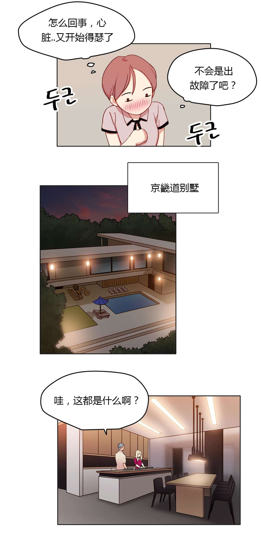 《300天后》漫画最新章节第30章：共同烹饪免费下拉式在线观看章节第【4】张图片