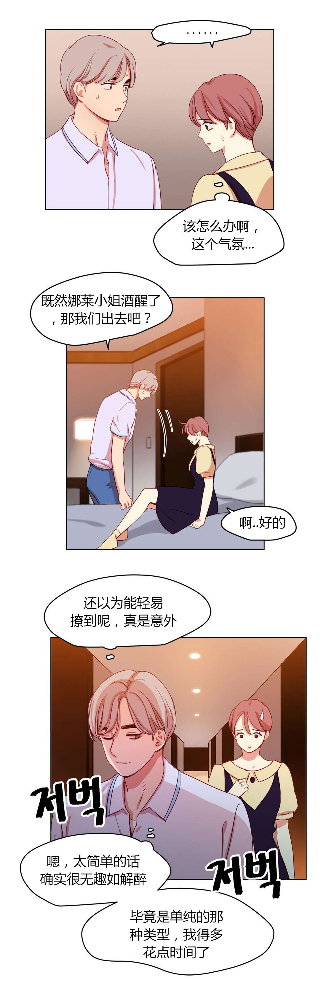 《300天后》漫画最新章节第30章：共同烹饪免费下拉式在线观看章节第【14】张图片