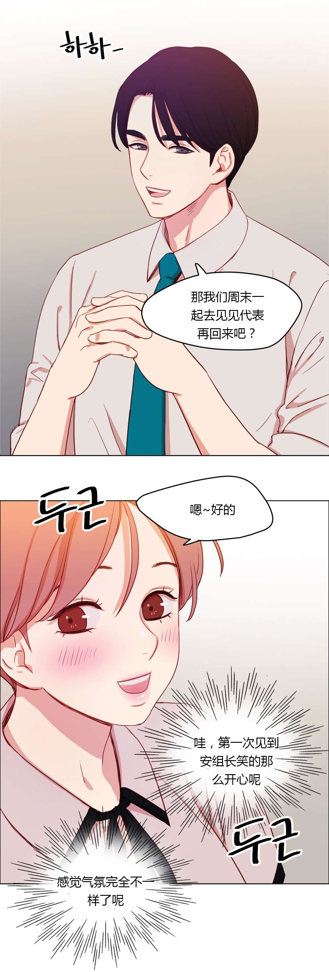 《300天后》漫画最新章节第30章：共同烹饪免费下拉式在线观看章节第【5】张图片