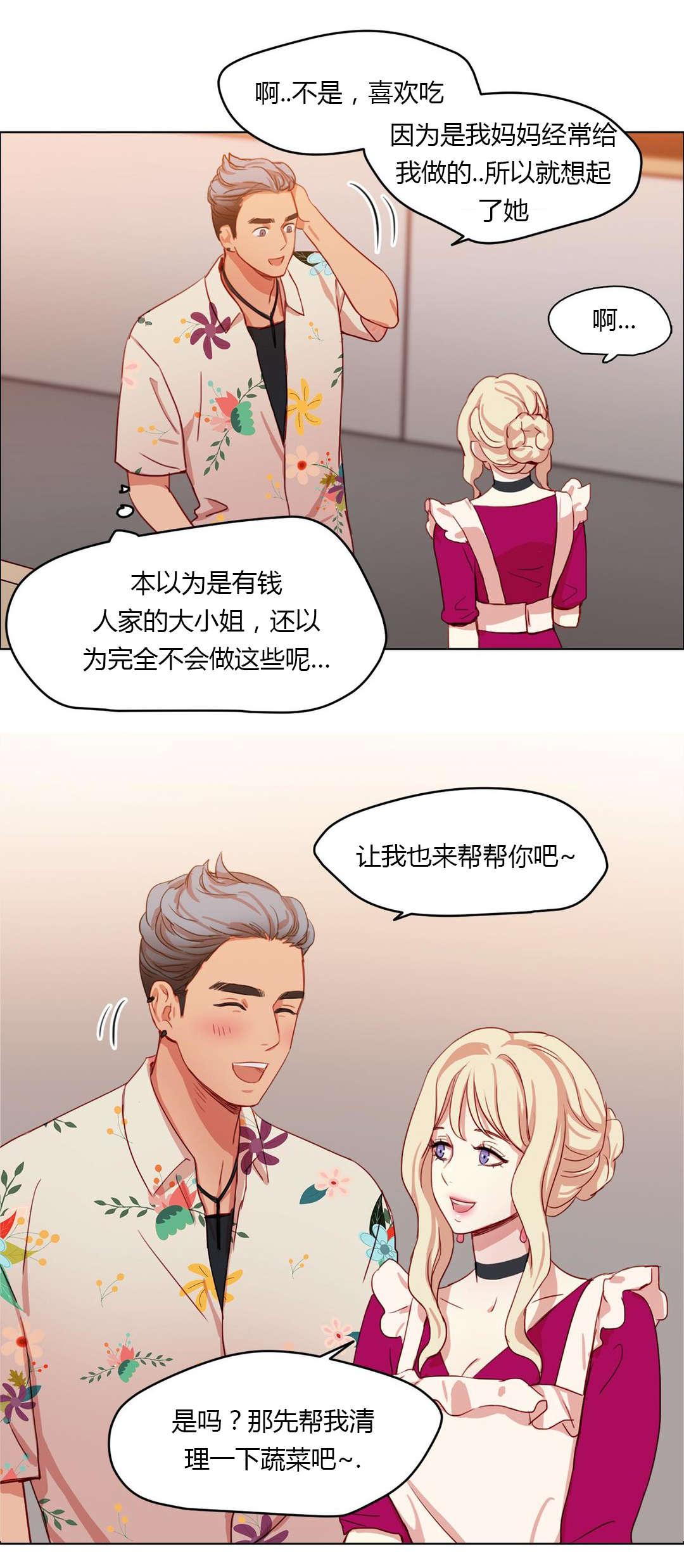 《300天后》漫画最新章节第30章：共同烹饪免费下拉式在线观看章节第【2】张图片